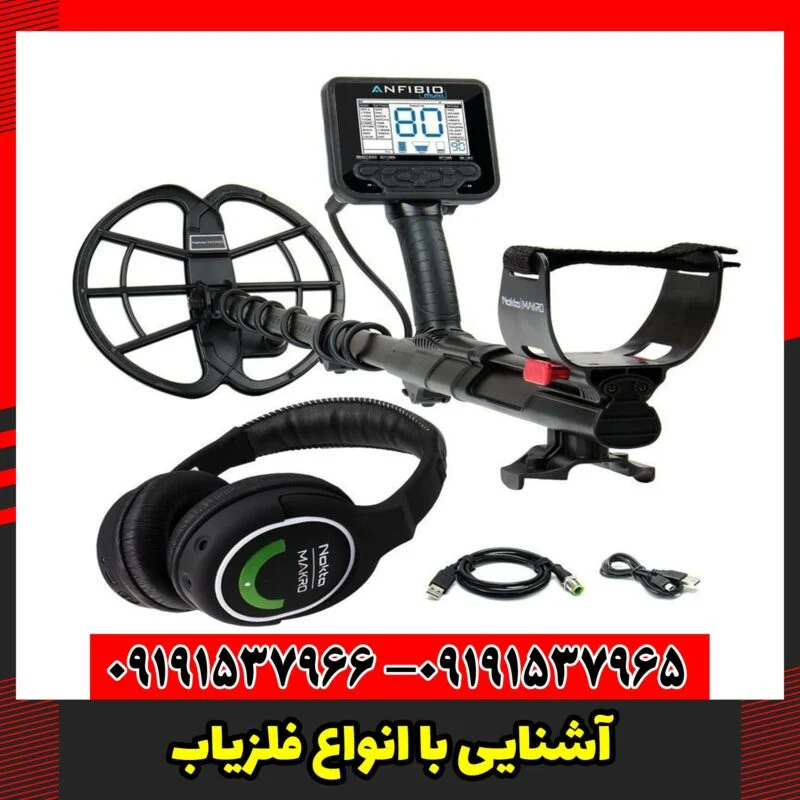 فلزیاب وی ال اف