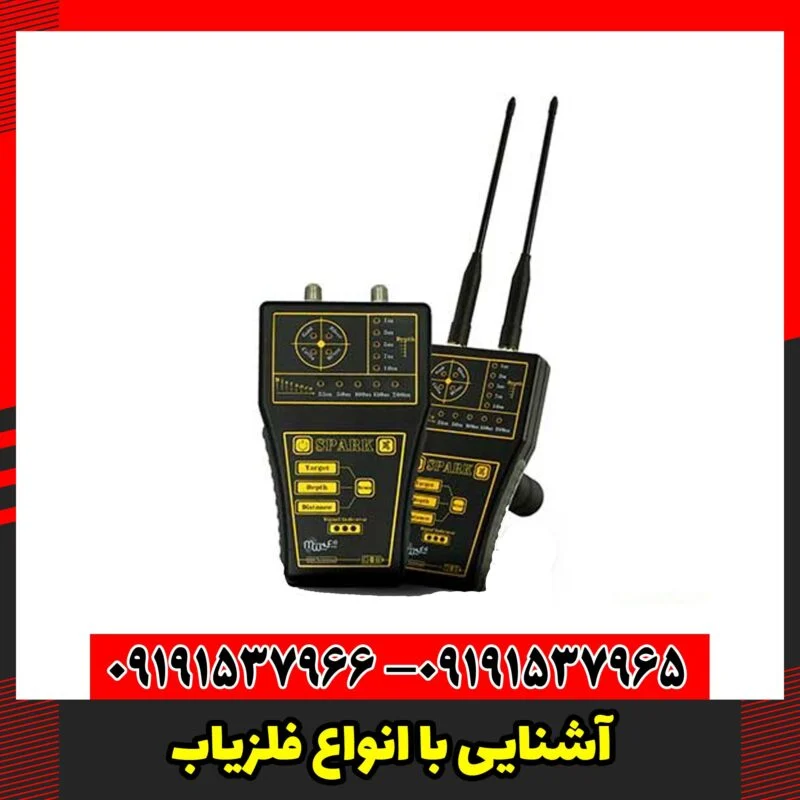 فلزیاب فرکانسی