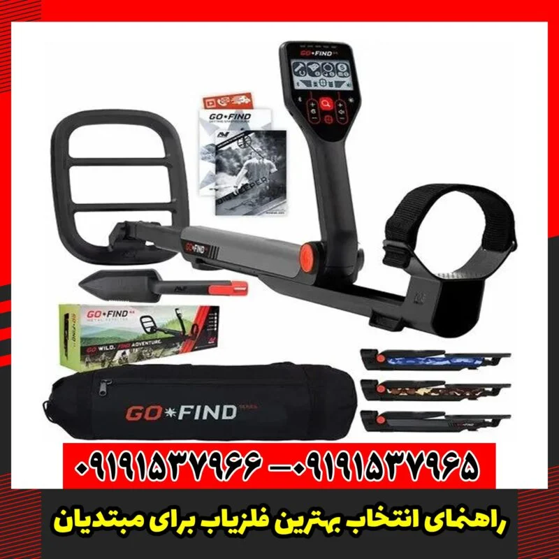 راهنمای انتخاب بهترین فلزیاب برای مبتدیان