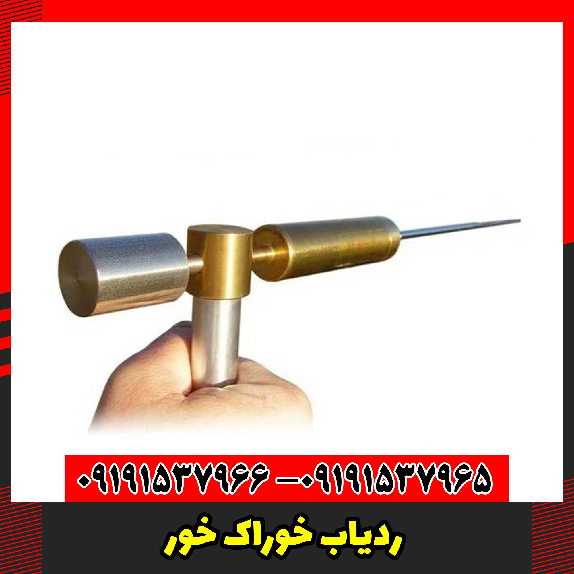 ردیاب خوراک خور