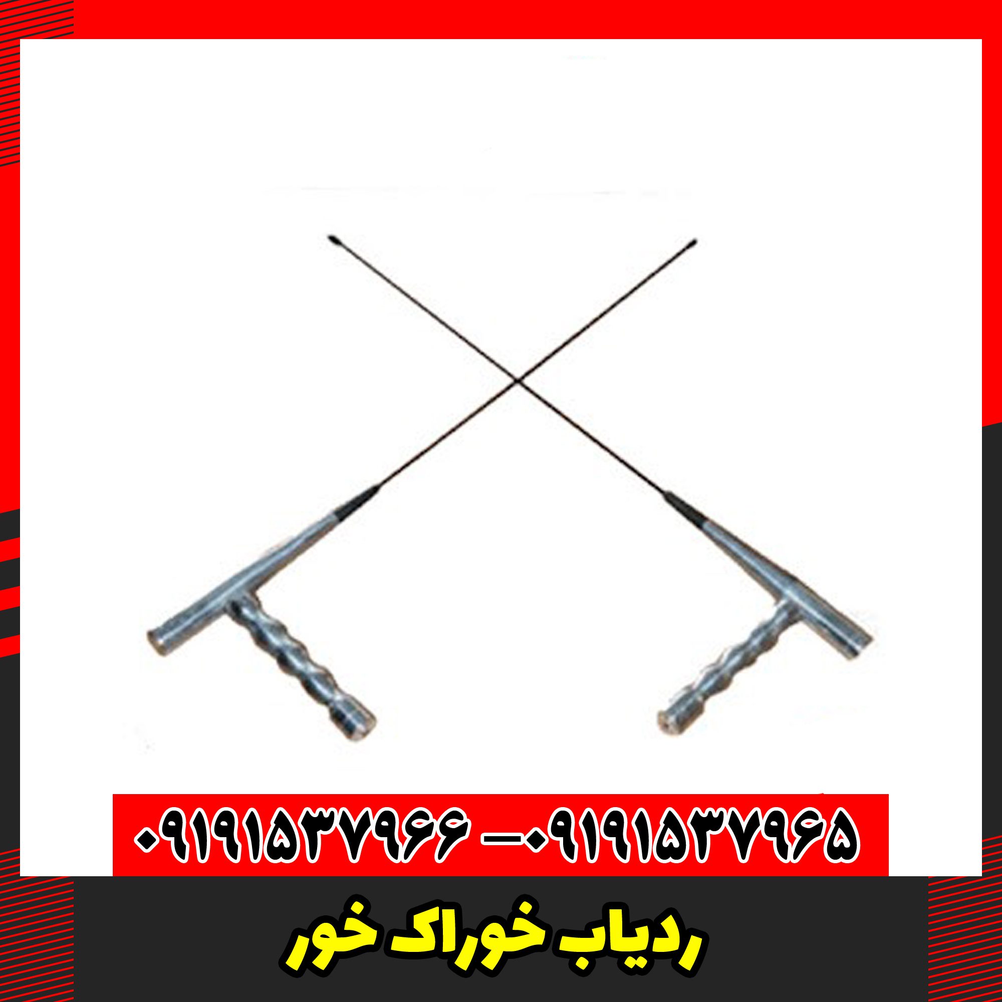 ردیاب خوراک خور