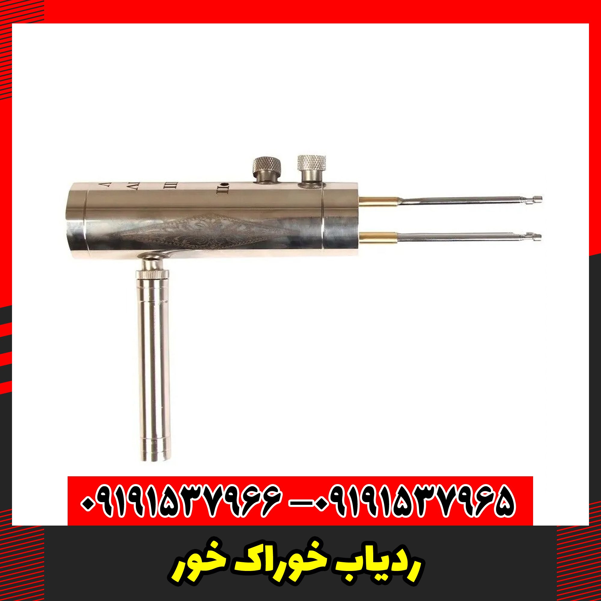 ردیاب خوراک خور