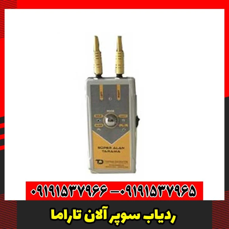 ردیاب سوپر آلان تاراما
