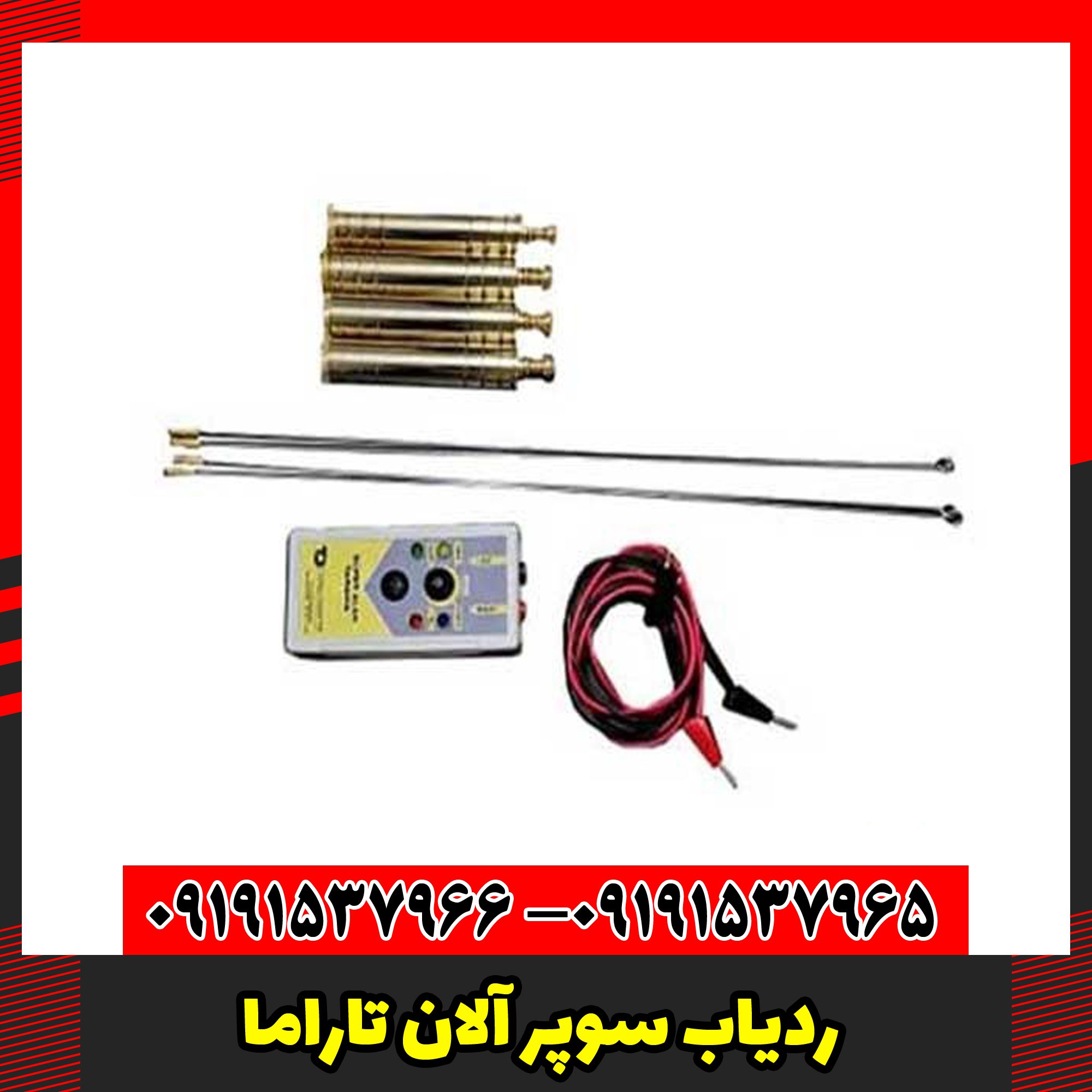 ردیاب سوپر آلان تاراما