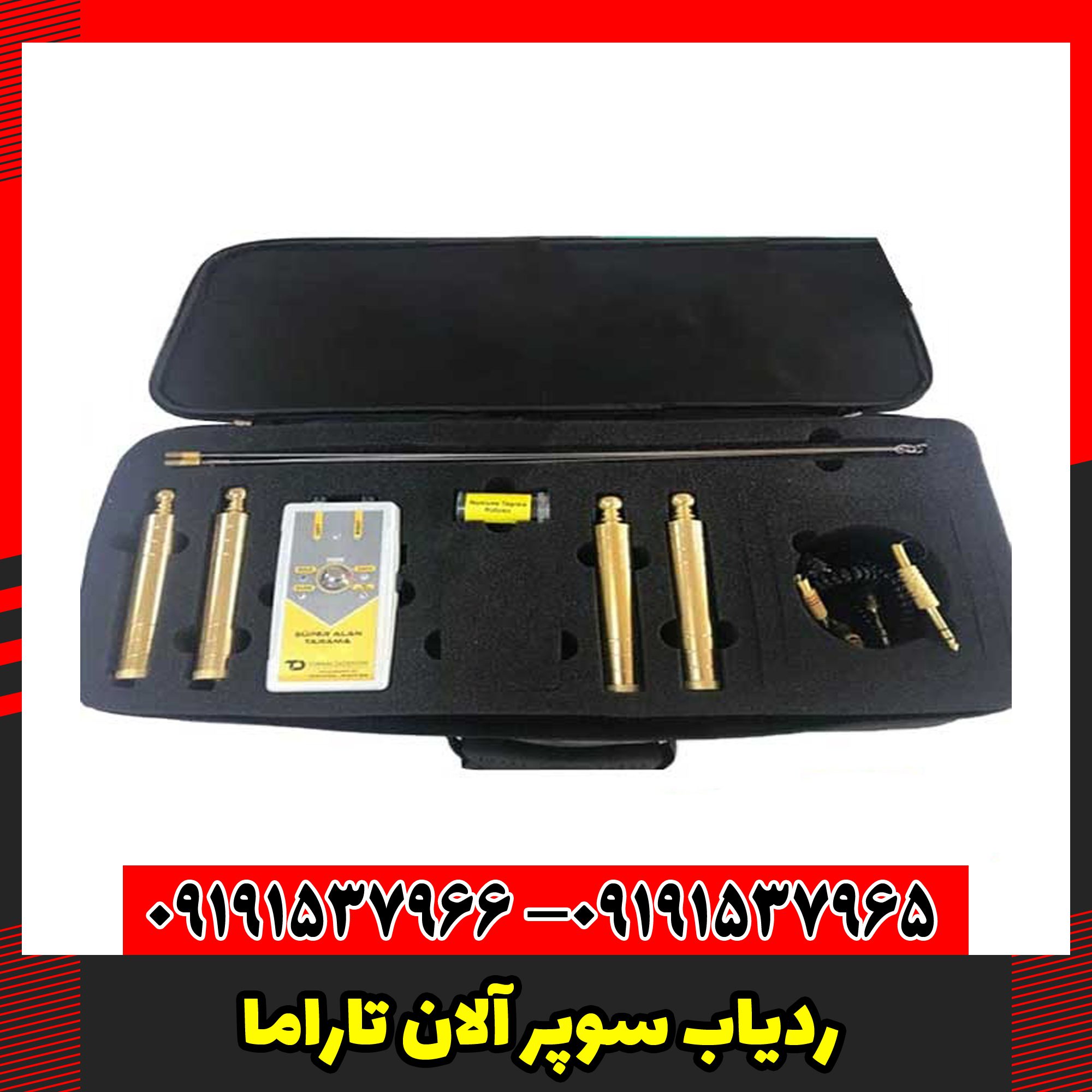 ردیاب سوپر آلان تاراما