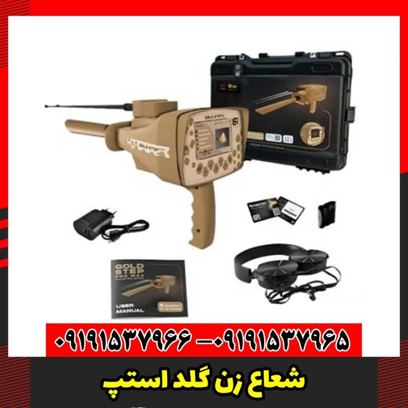 شعاع زن گلد استپ