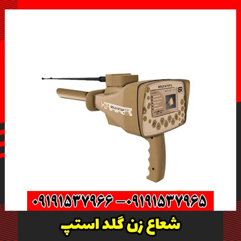 شعاع زن گلد استپ