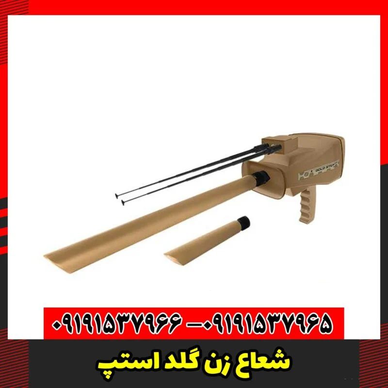 شعاع زن گلد استپ
