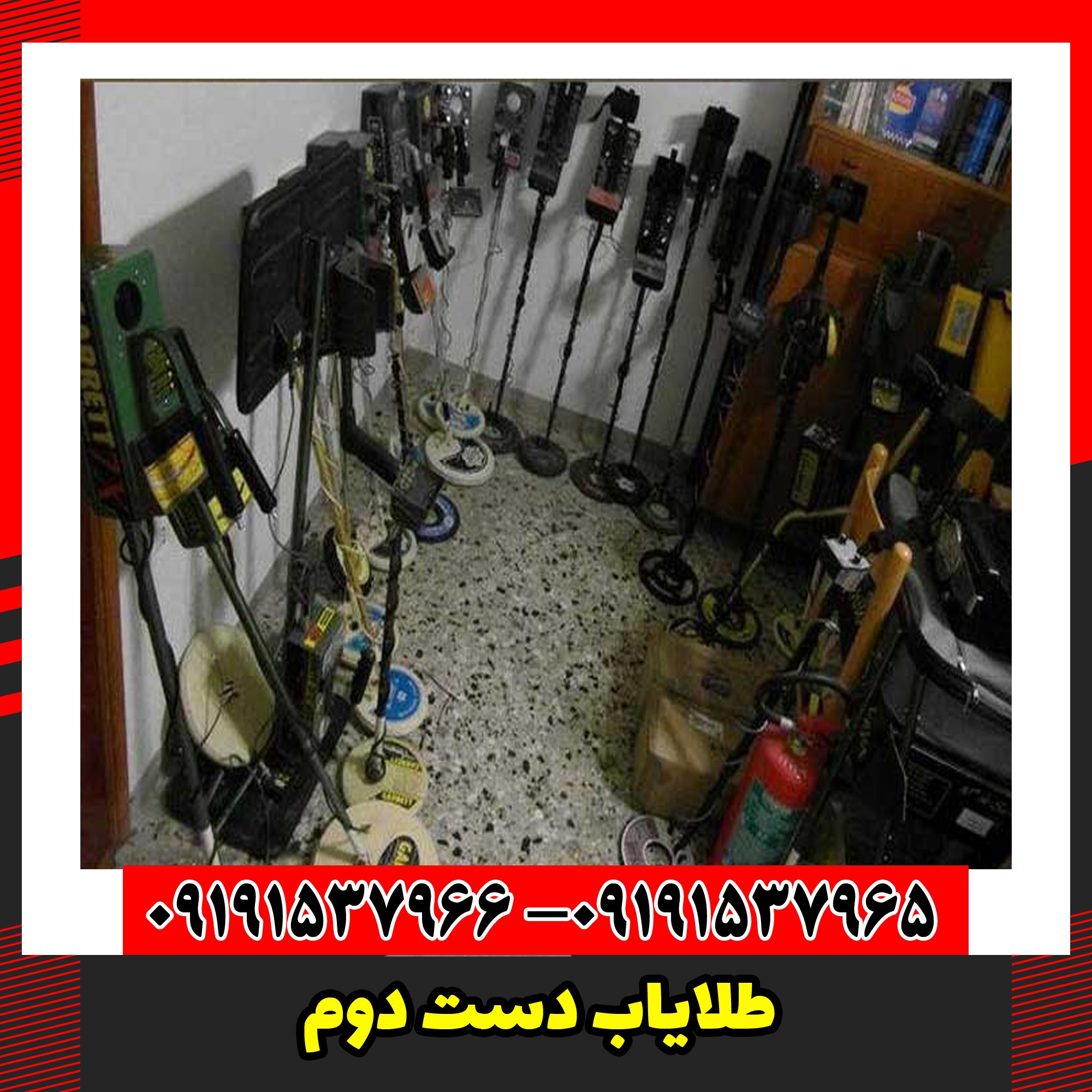 طلایاب دست دوم