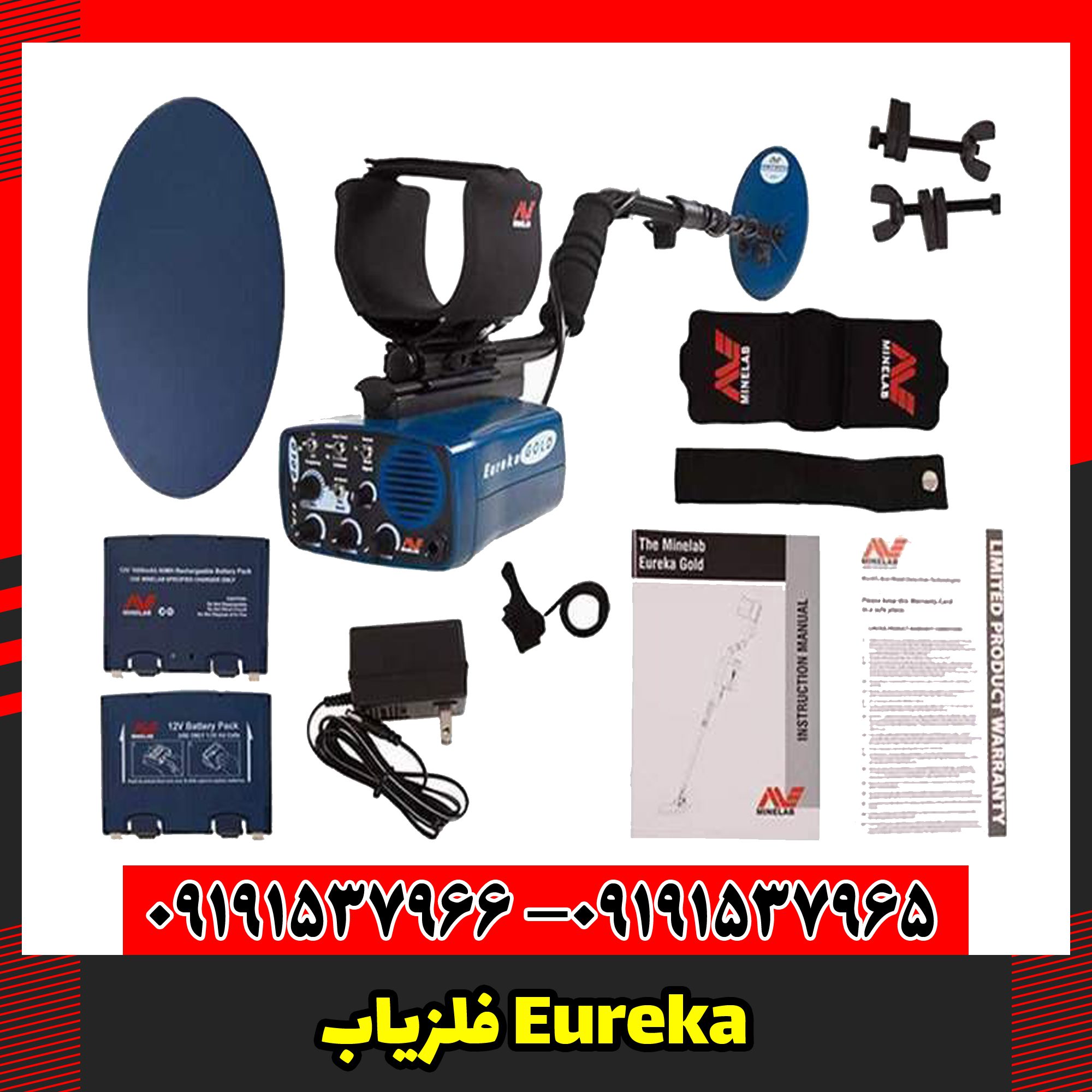 فلزیاب Eureka