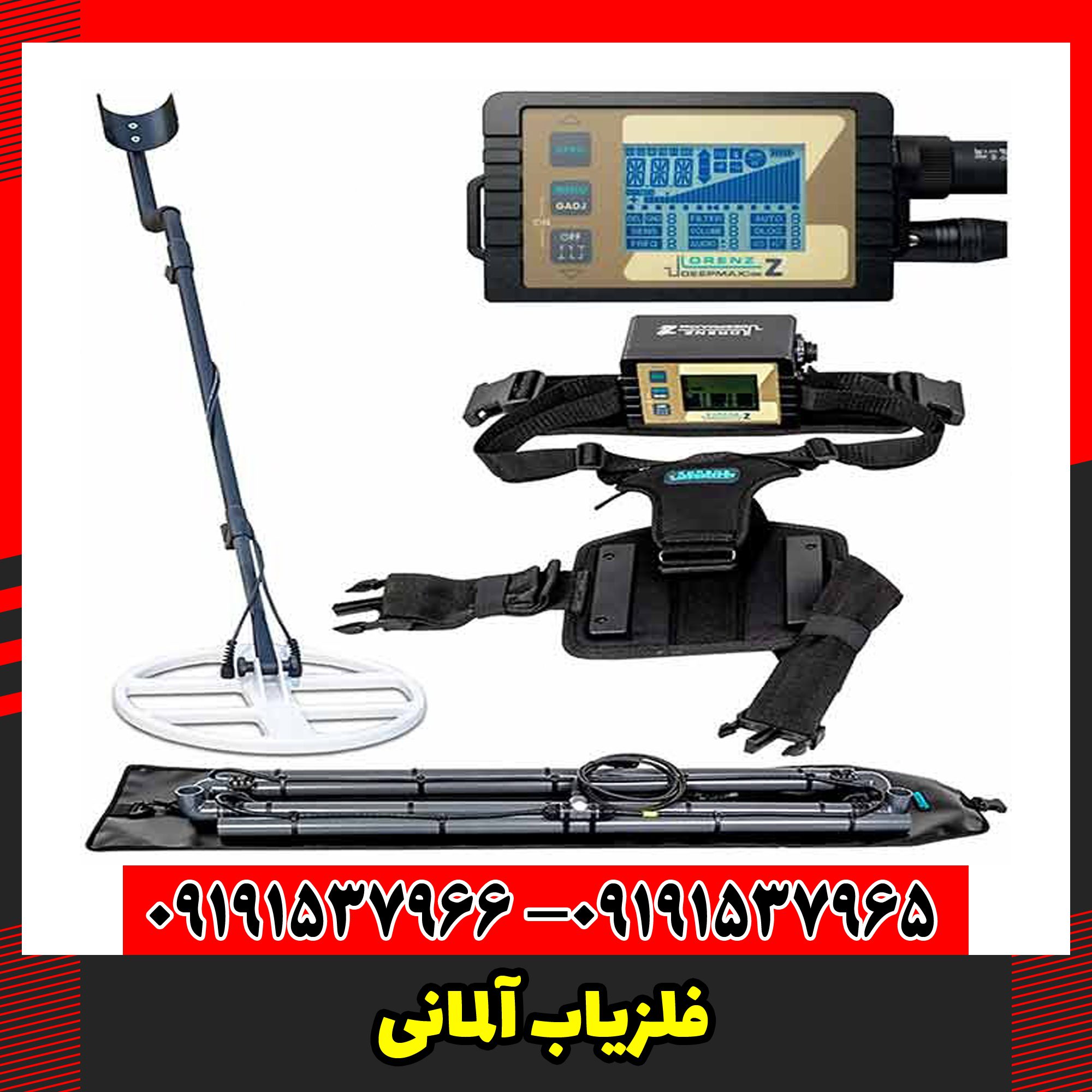 فلزیاب آلمانی