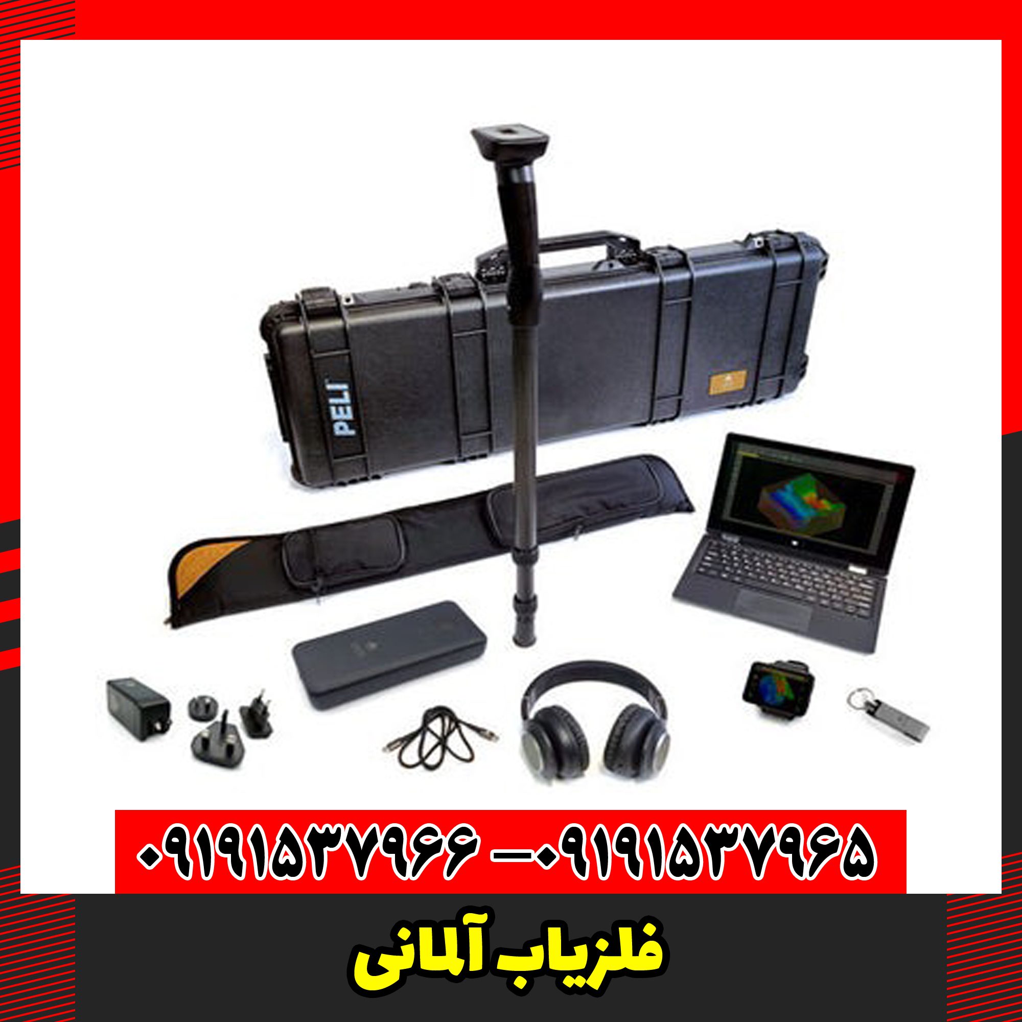 فلزیاب آلمانی