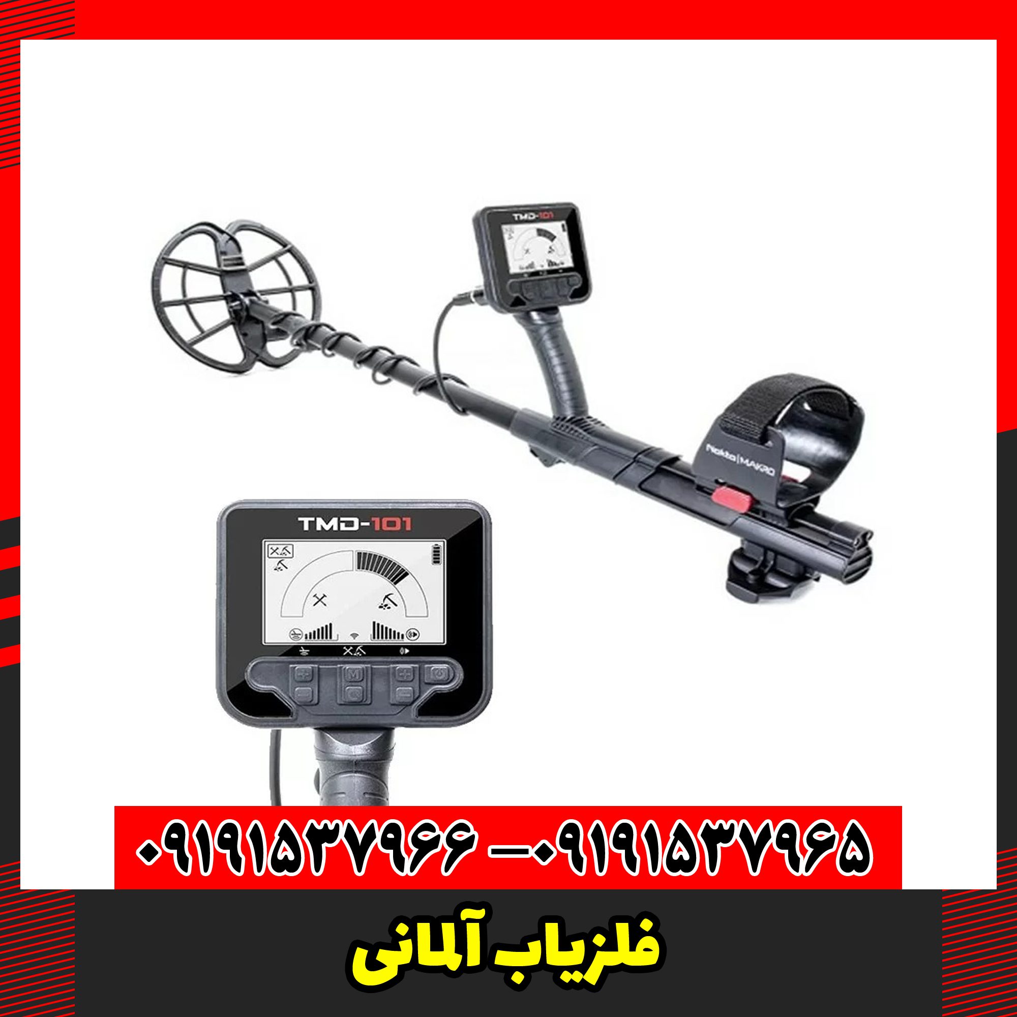 فلزیاب آلمانی