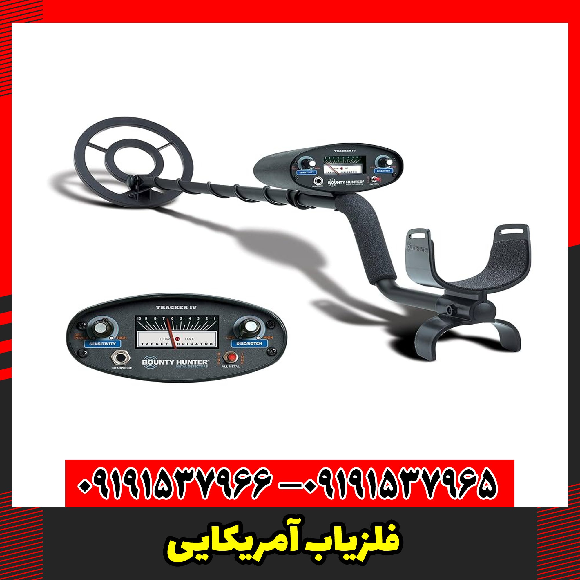 فلزیاب آمریکایی