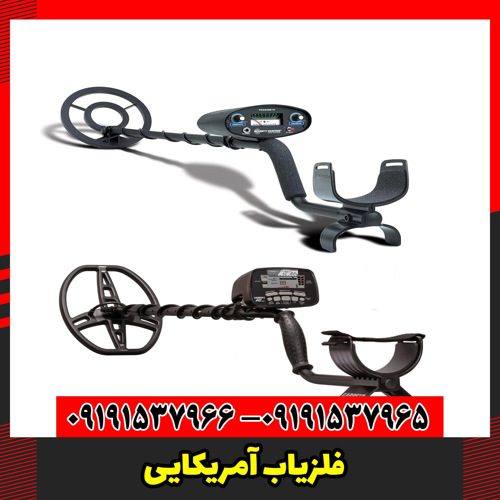 فلزیاب آمریکایی