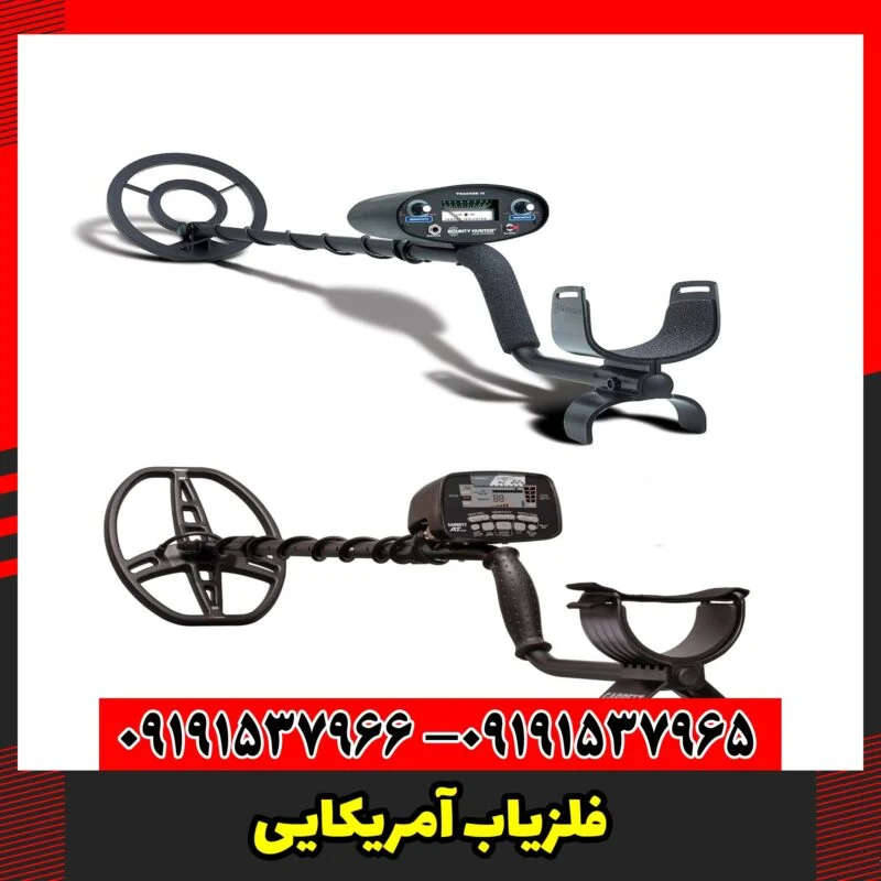 فلزیاب آمریکایی
