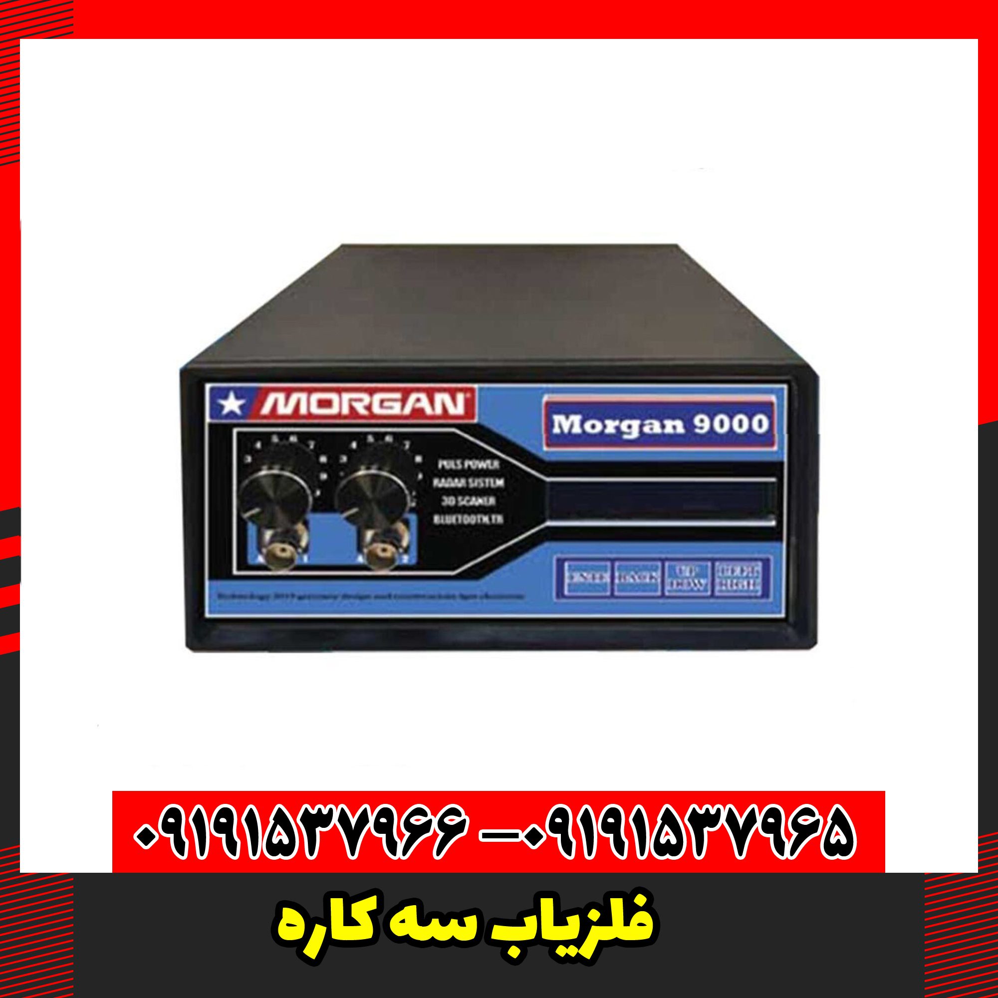 فلزیاب سه کاره