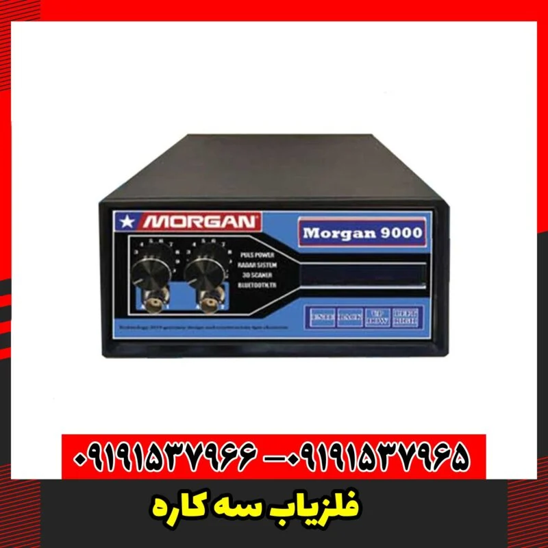 فلزیاب سه کاره