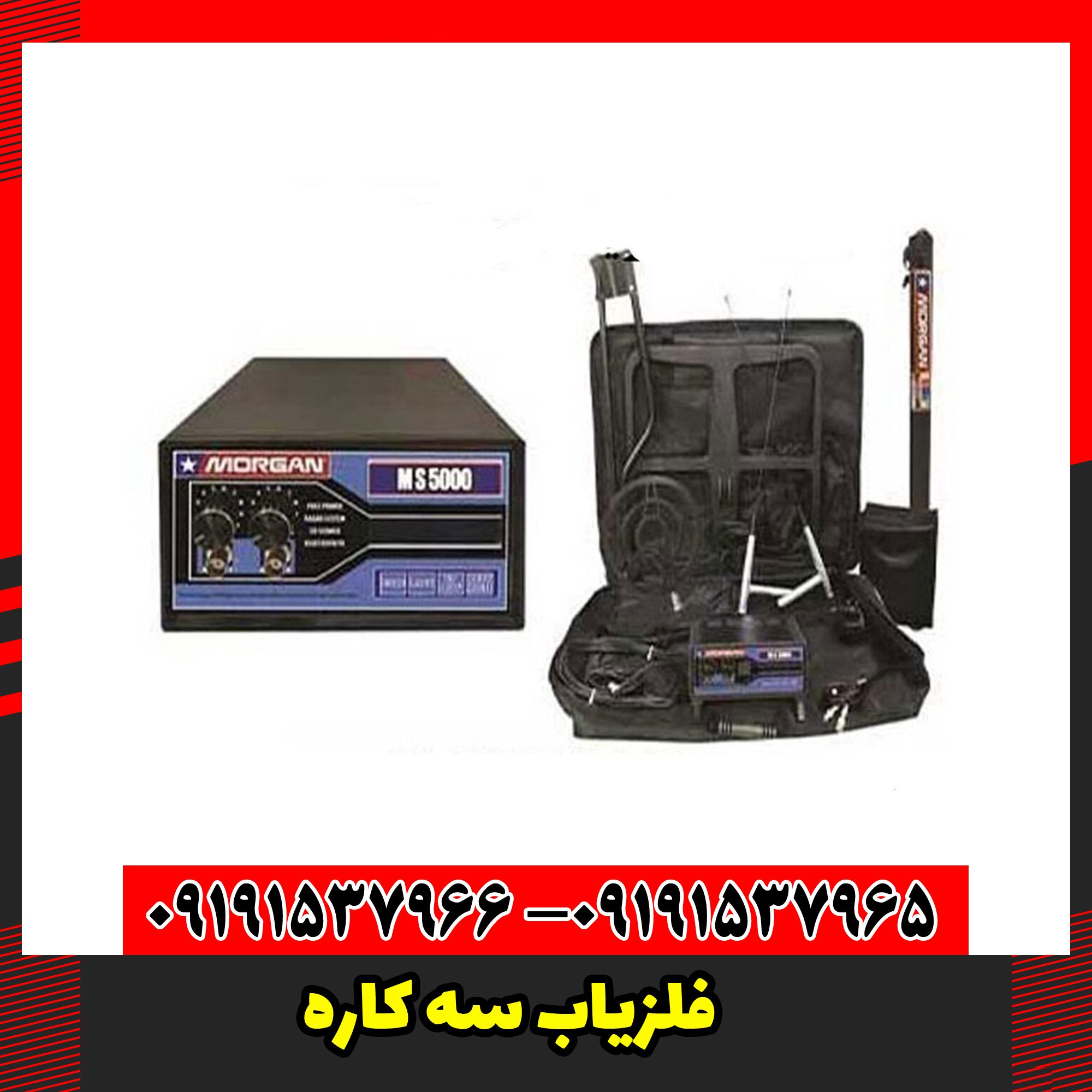 فلزیاب سه کاره