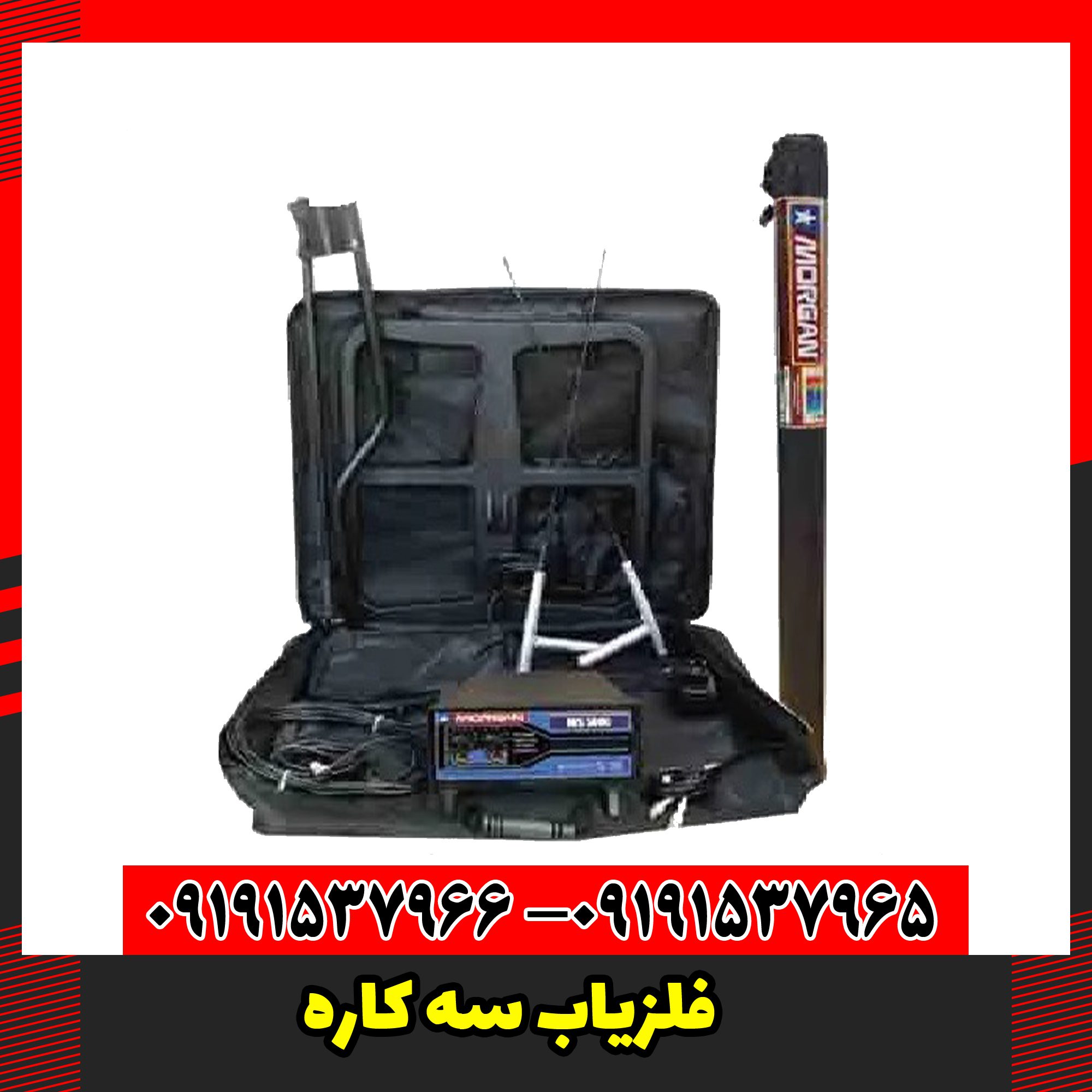 فلزیاب سه کاره