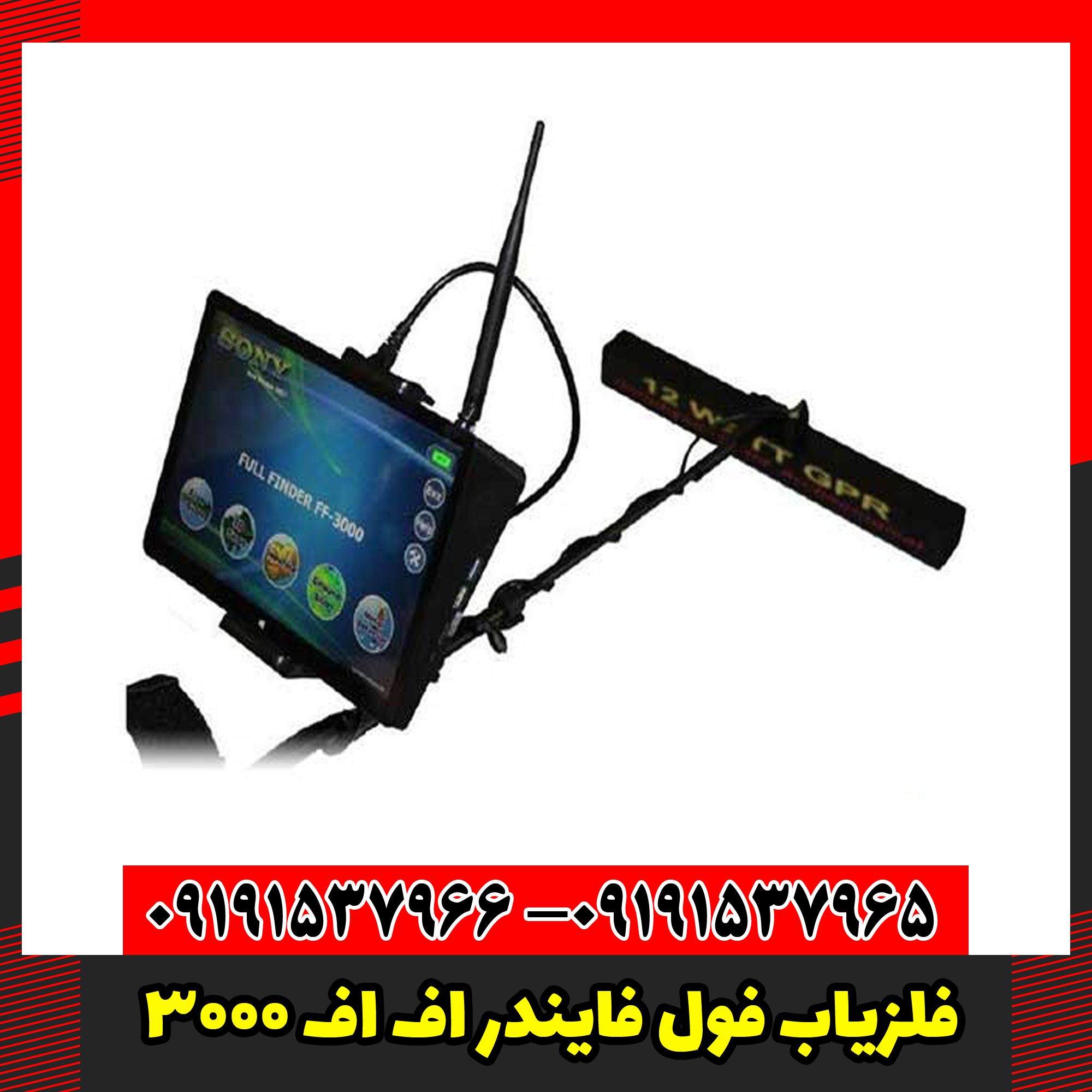 فلزیاب فول فایندر اف اف 3000