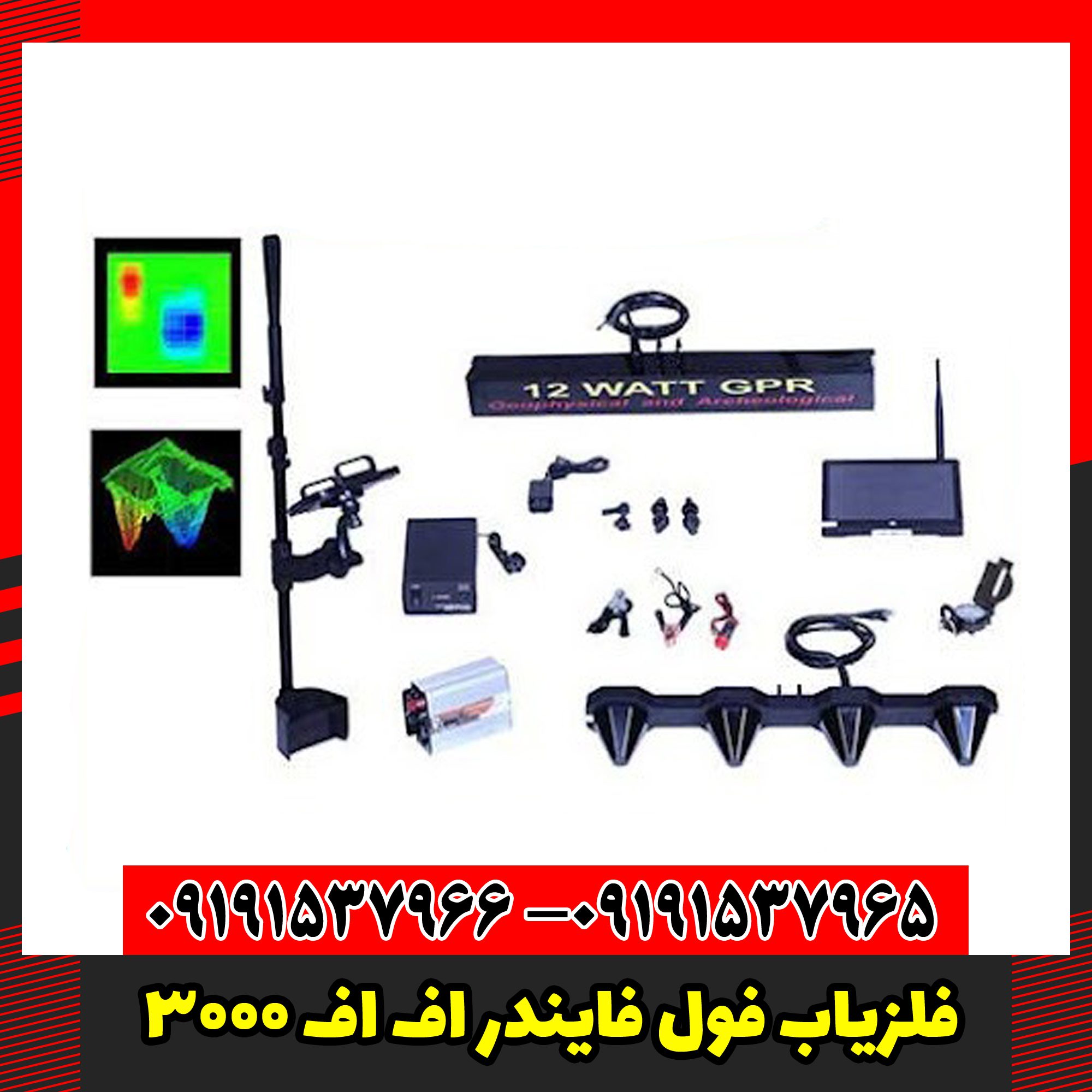 فلزیاب فول فایندر اف اف 3000