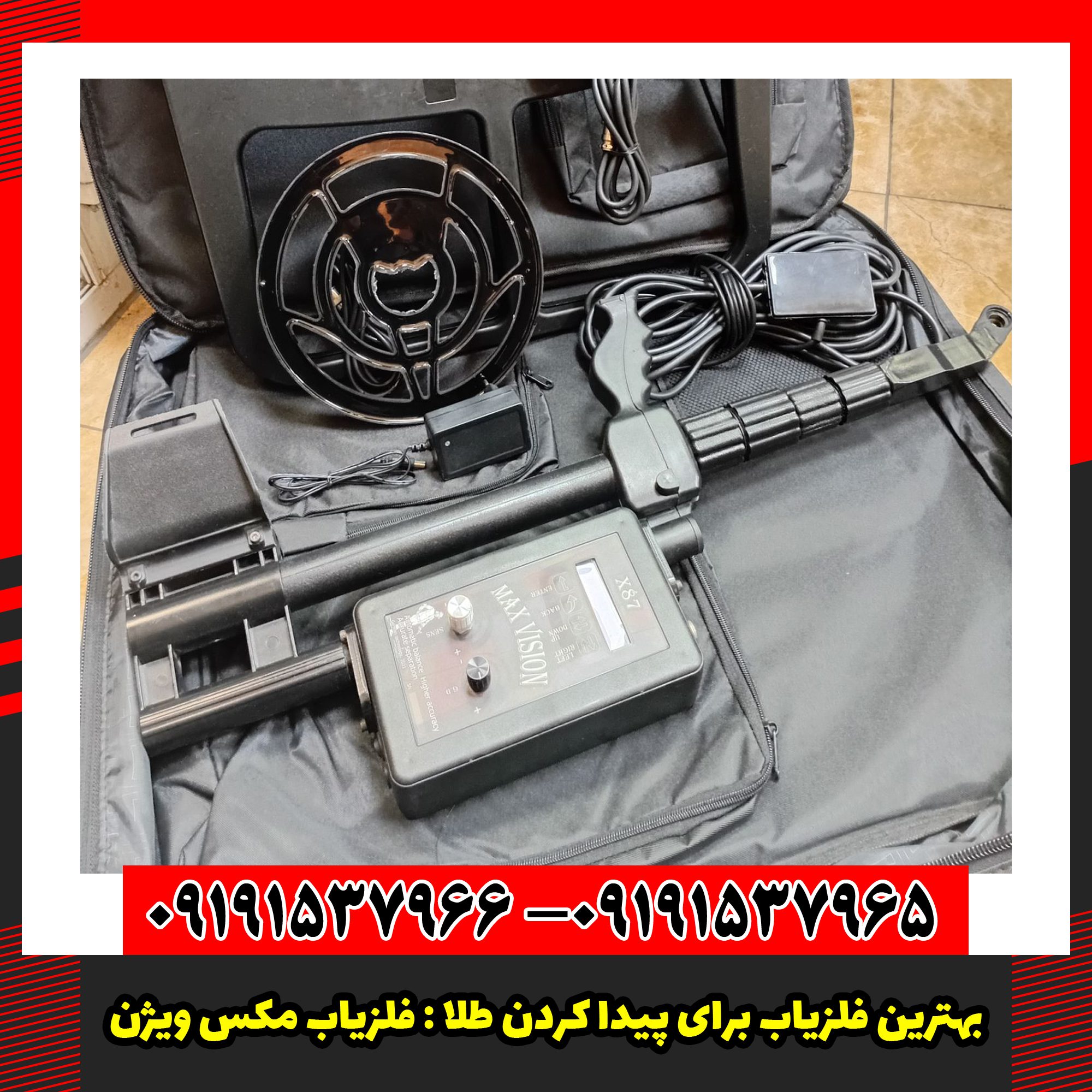 بهترین فلزیاب برای پیدا کردن طلا : فلزیاب مکس ویژن