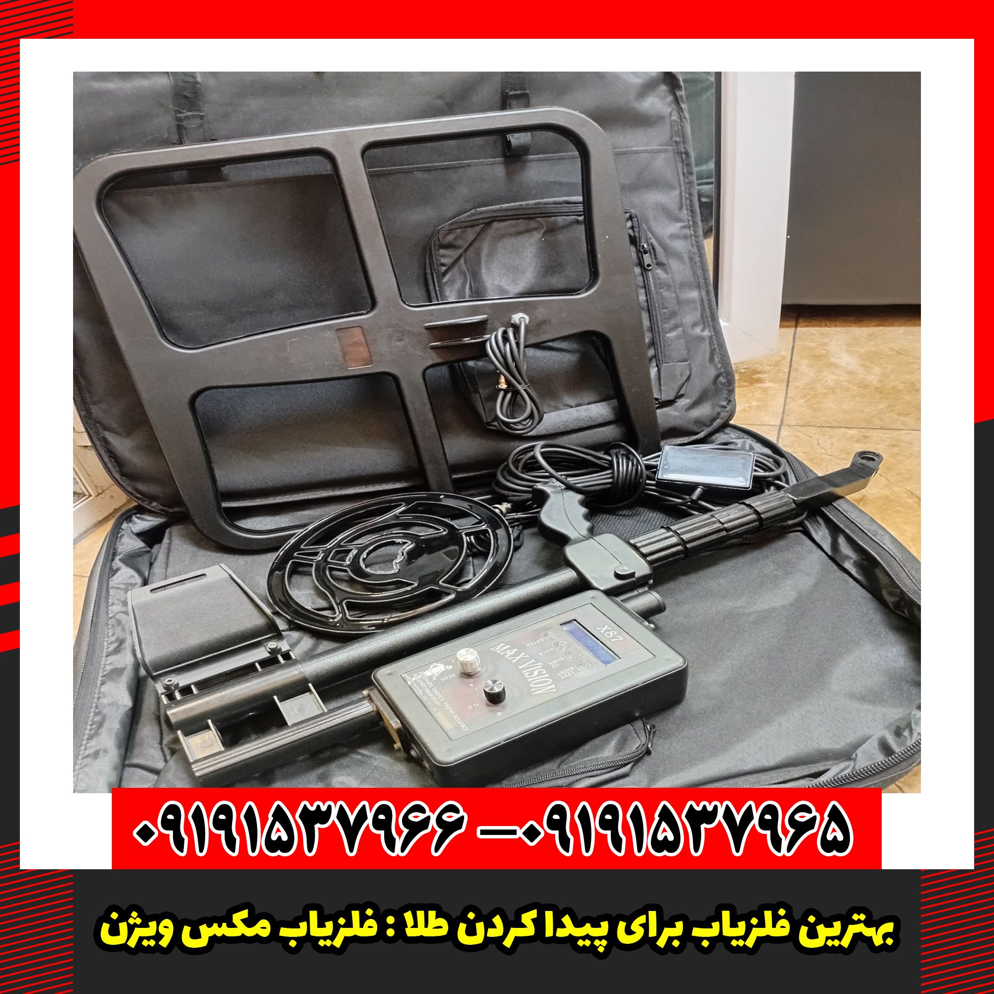 بهترین فلزیاب برای پیدا کردن طلا : فلزیاب مکس ویژن