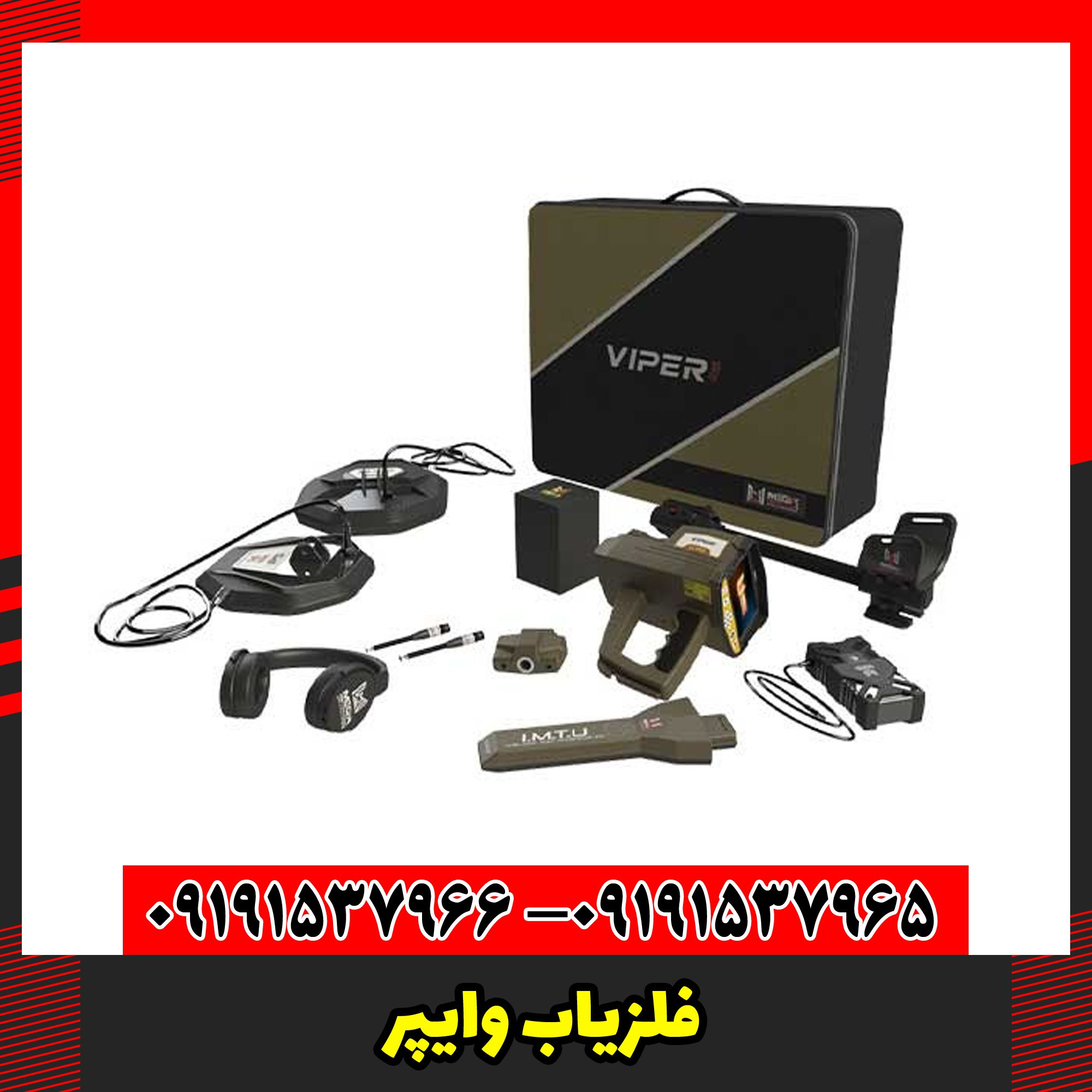 فلزیاب وایپر