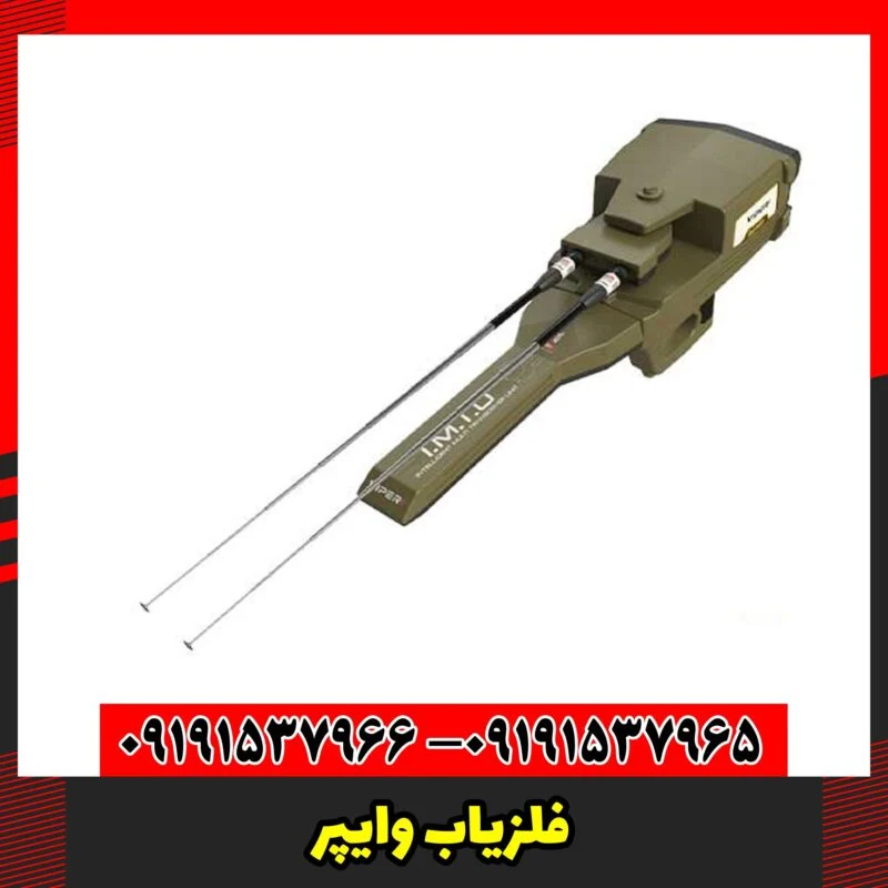 فلزیاب وایپر
