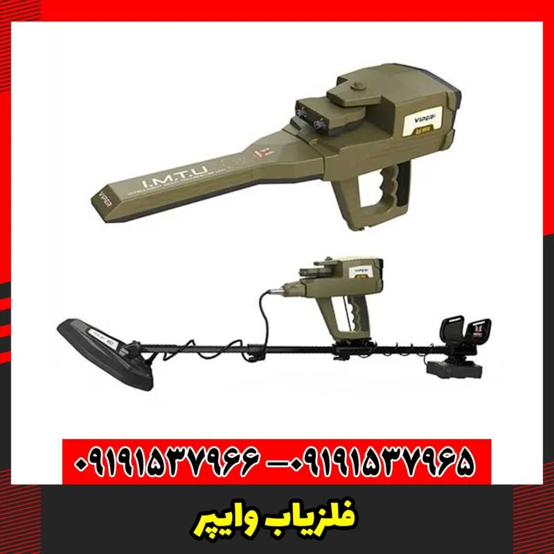 فلزیاب وایپر