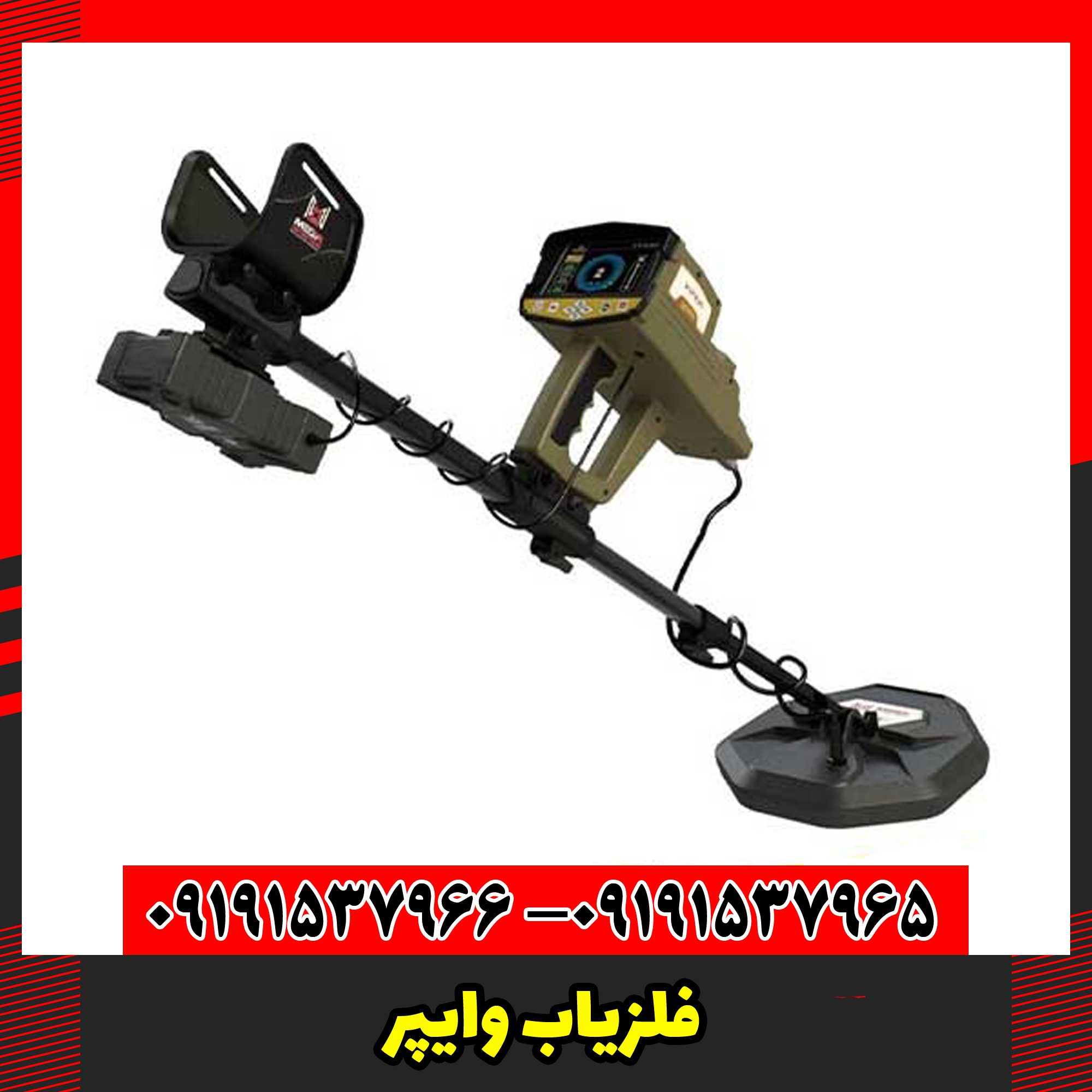 فلزیاب وایپر