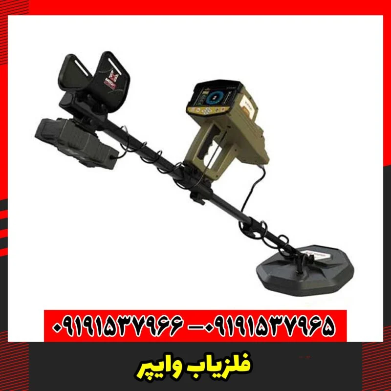 فلزیاب وایپر