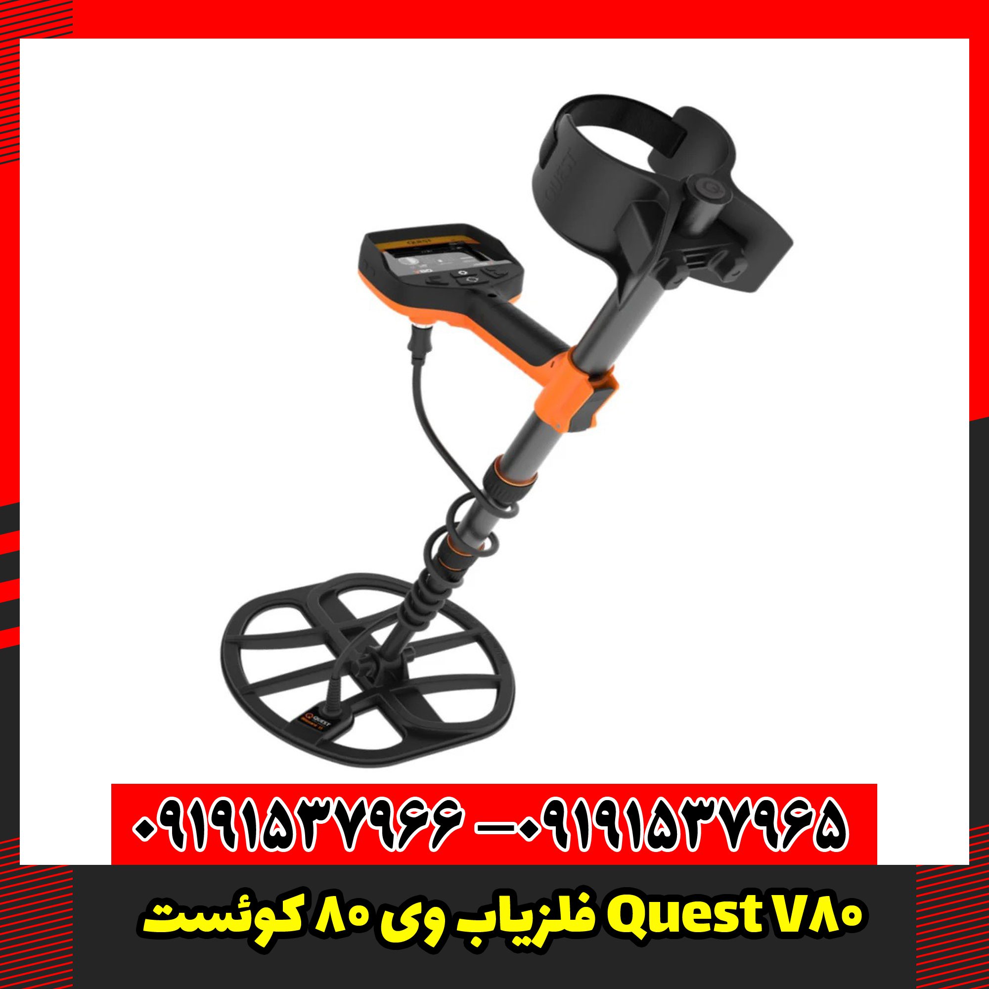 فلزیاب وی 80 کوئست Quest V80
