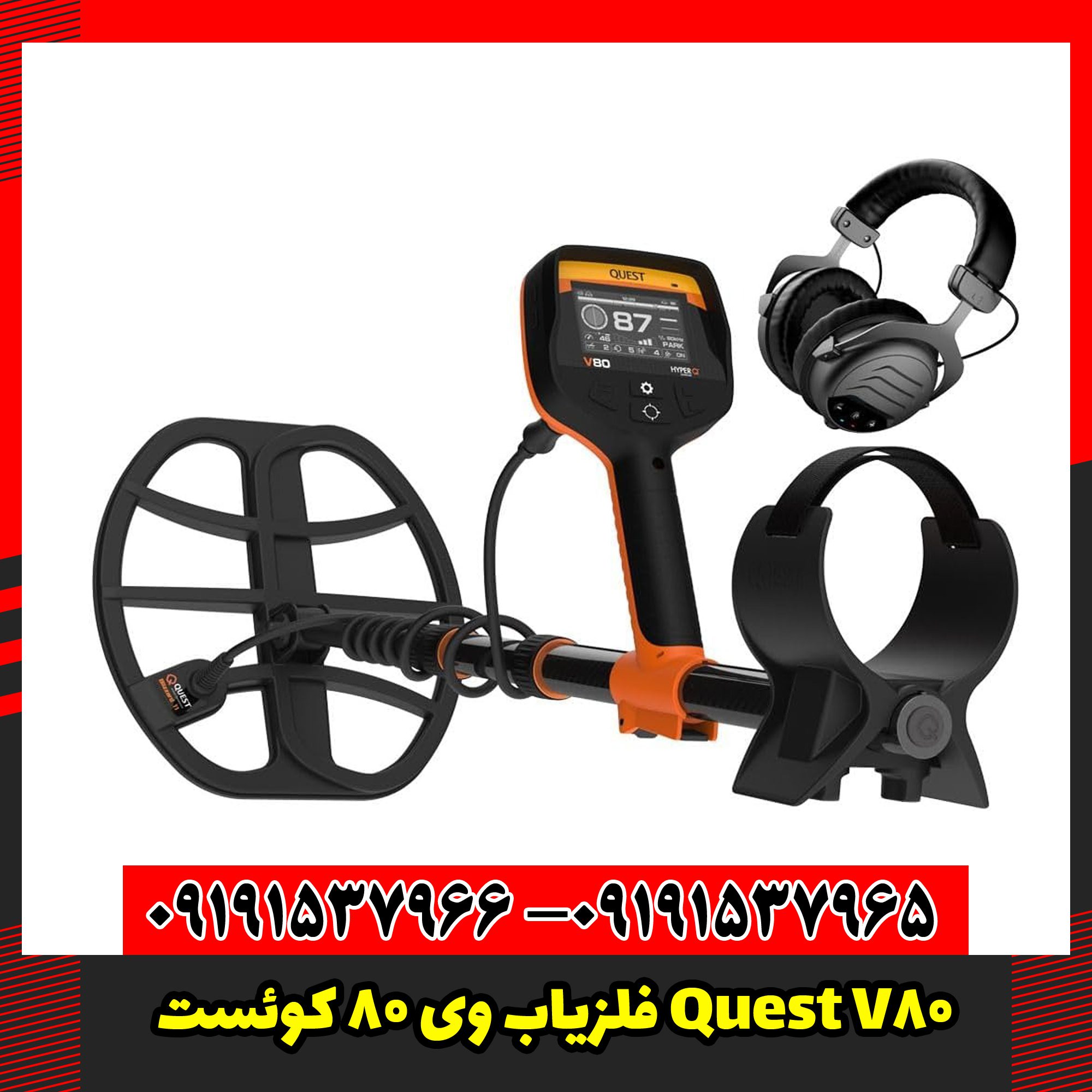 فلزیاب وی 80 کوئست Quest V80