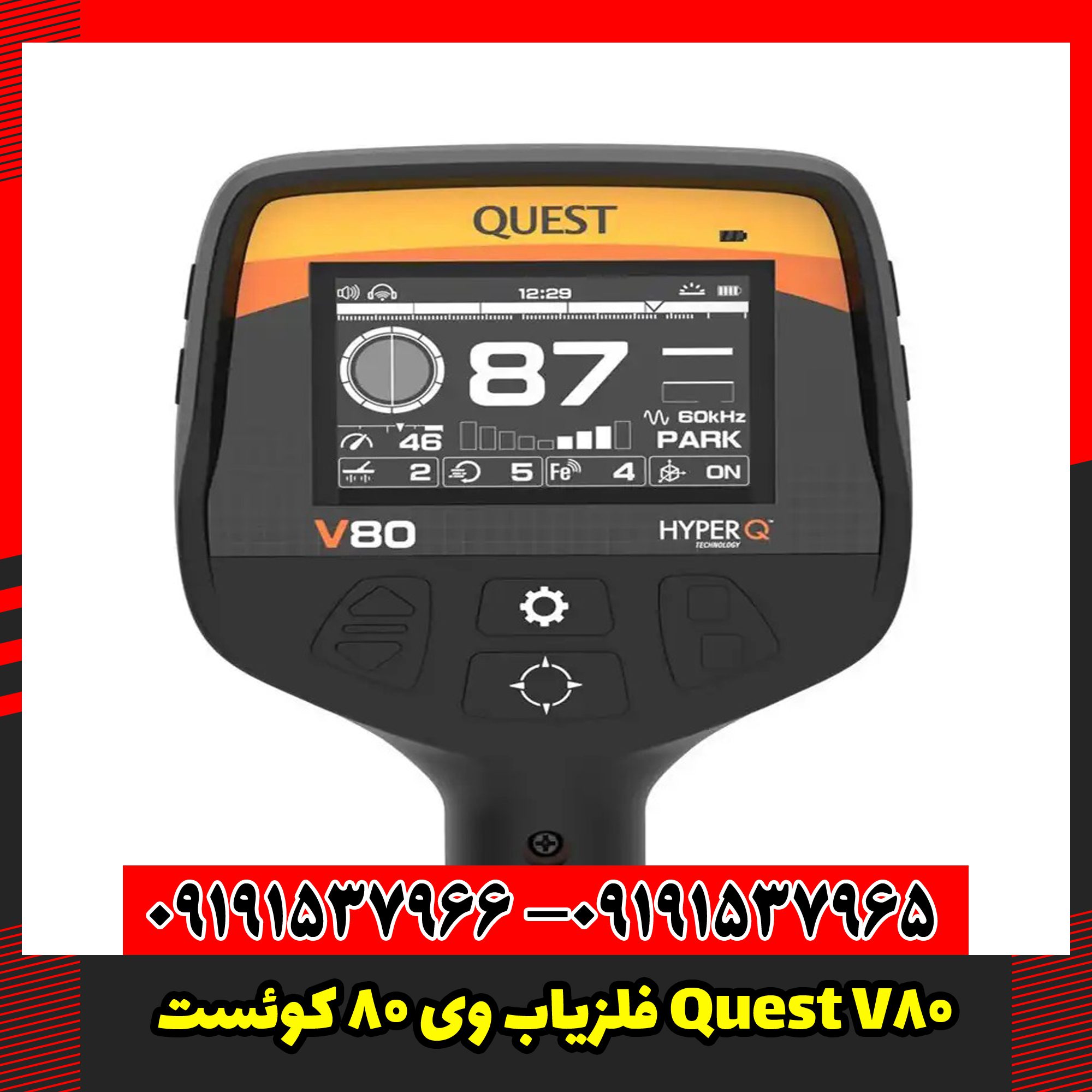 فلزیاب وی 80 کوئست Quest V80