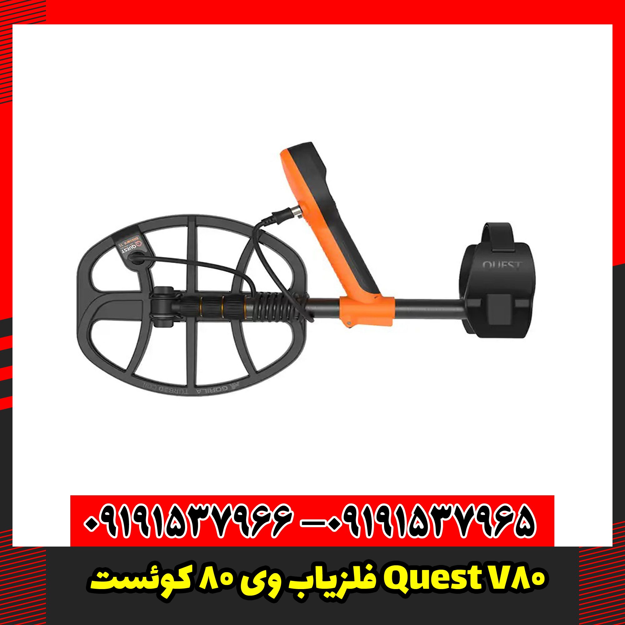 فلزیاب وی 80 کوئست Quest V80