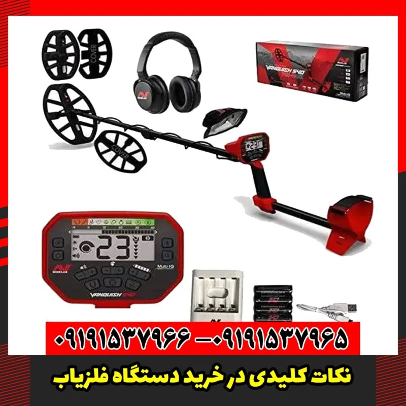 نکات کلیدی در خرید دستگاه فلزیاب