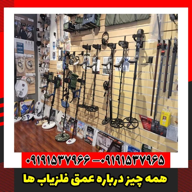 همه چیز درباره عمق فلزیاب ها