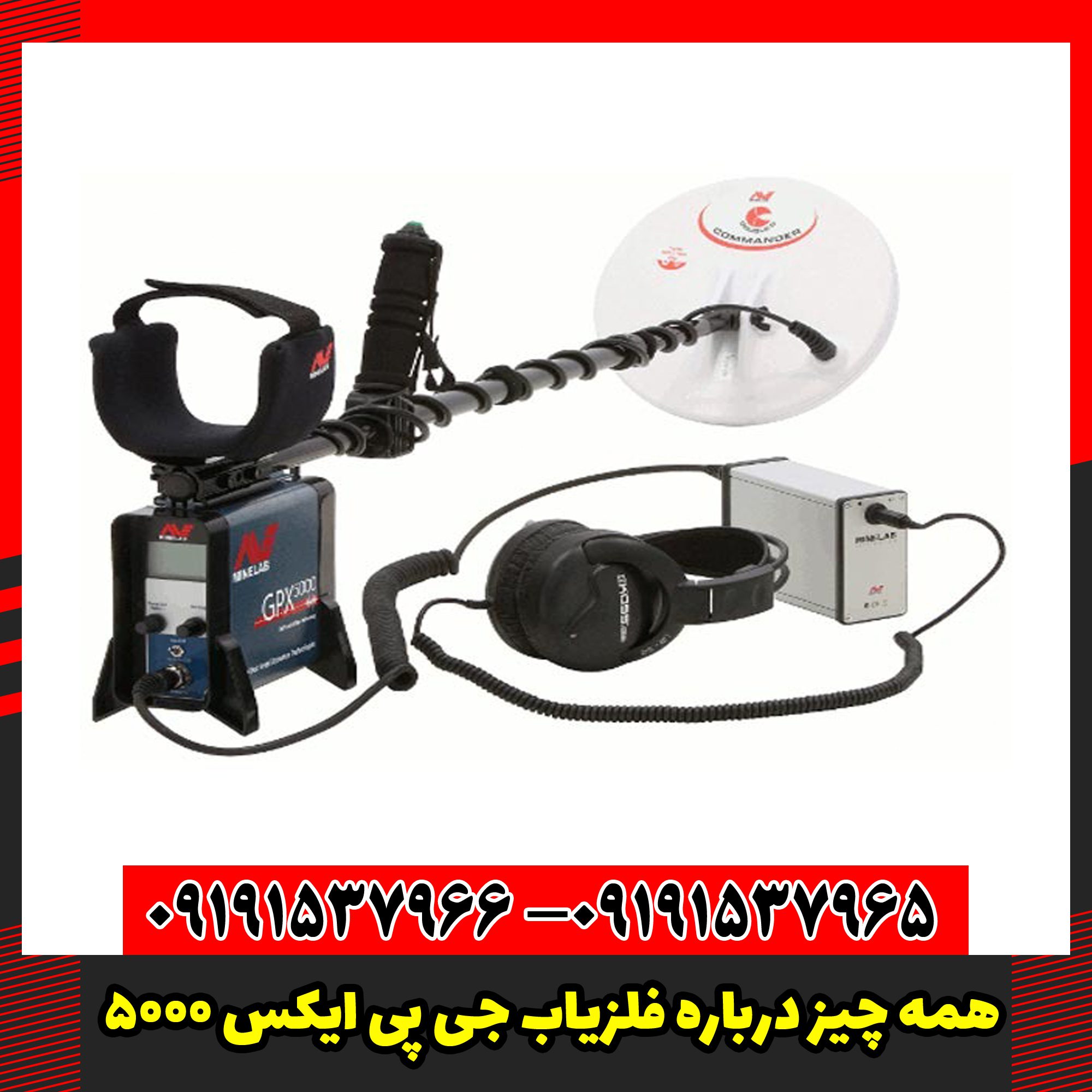 همه چیز درباره فلزیاب جی پی ایکس 5000