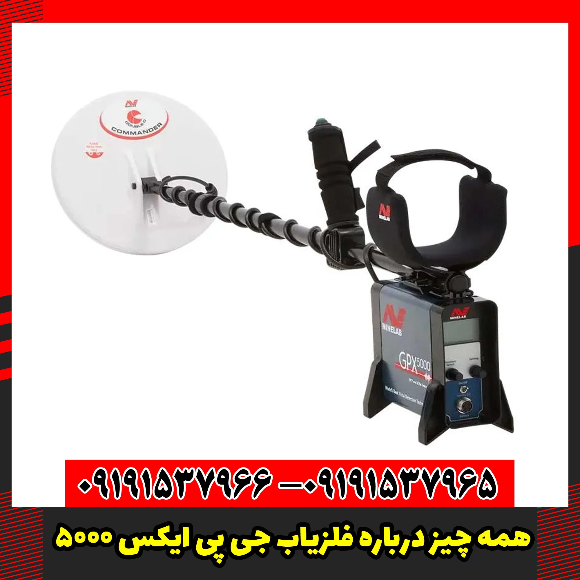 همه چیز درباره فلزیاب جی پی ایکس 5000