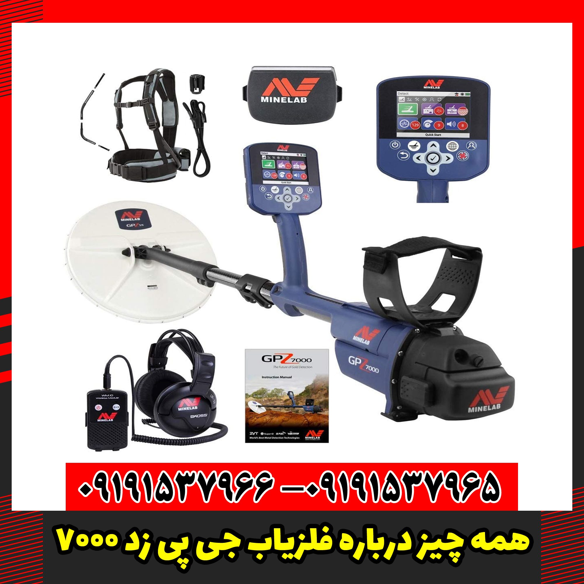 همه چیز درباره فلزیاب جی پی زد 7000
