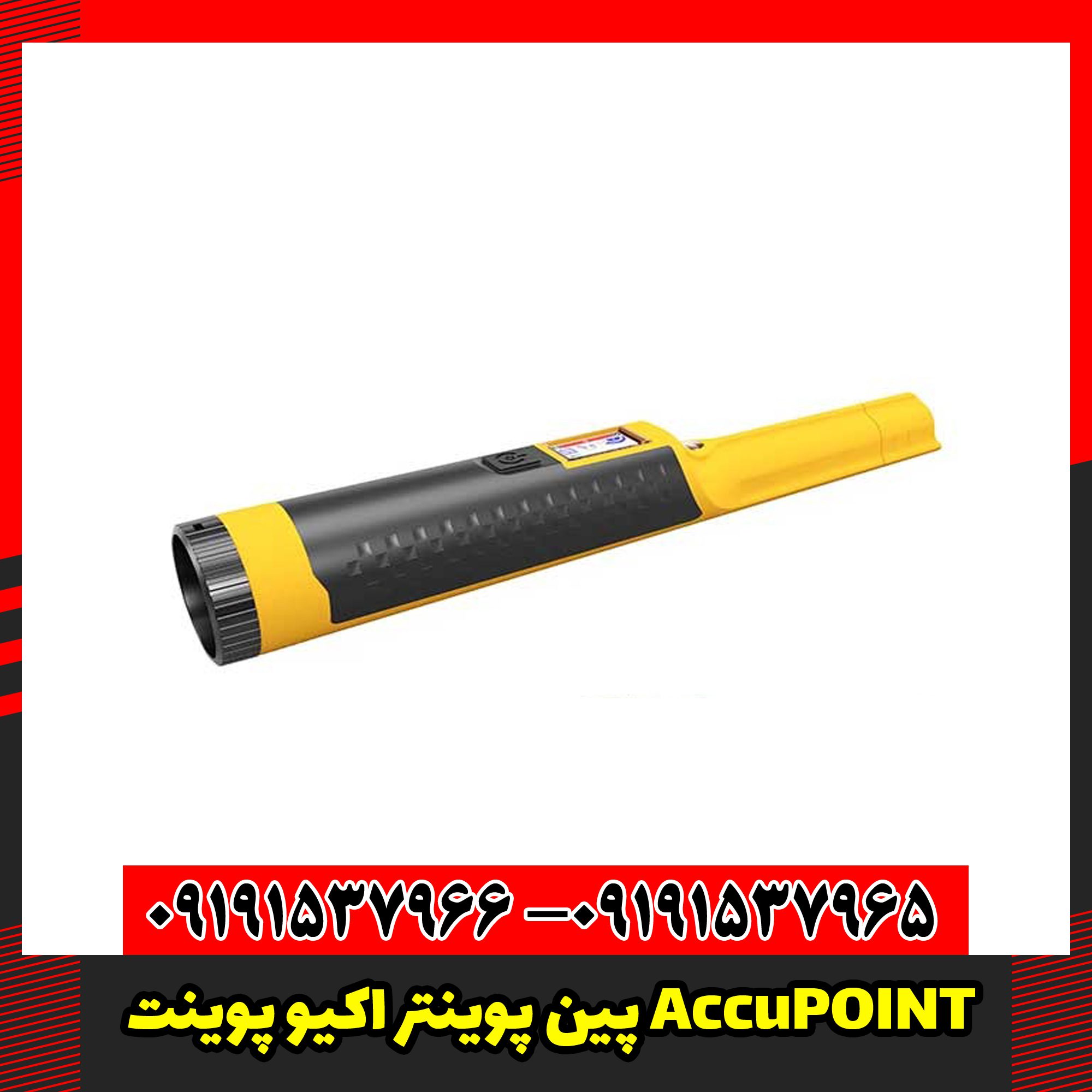 پین پوینتر اکیو پوینت AccuPOINT