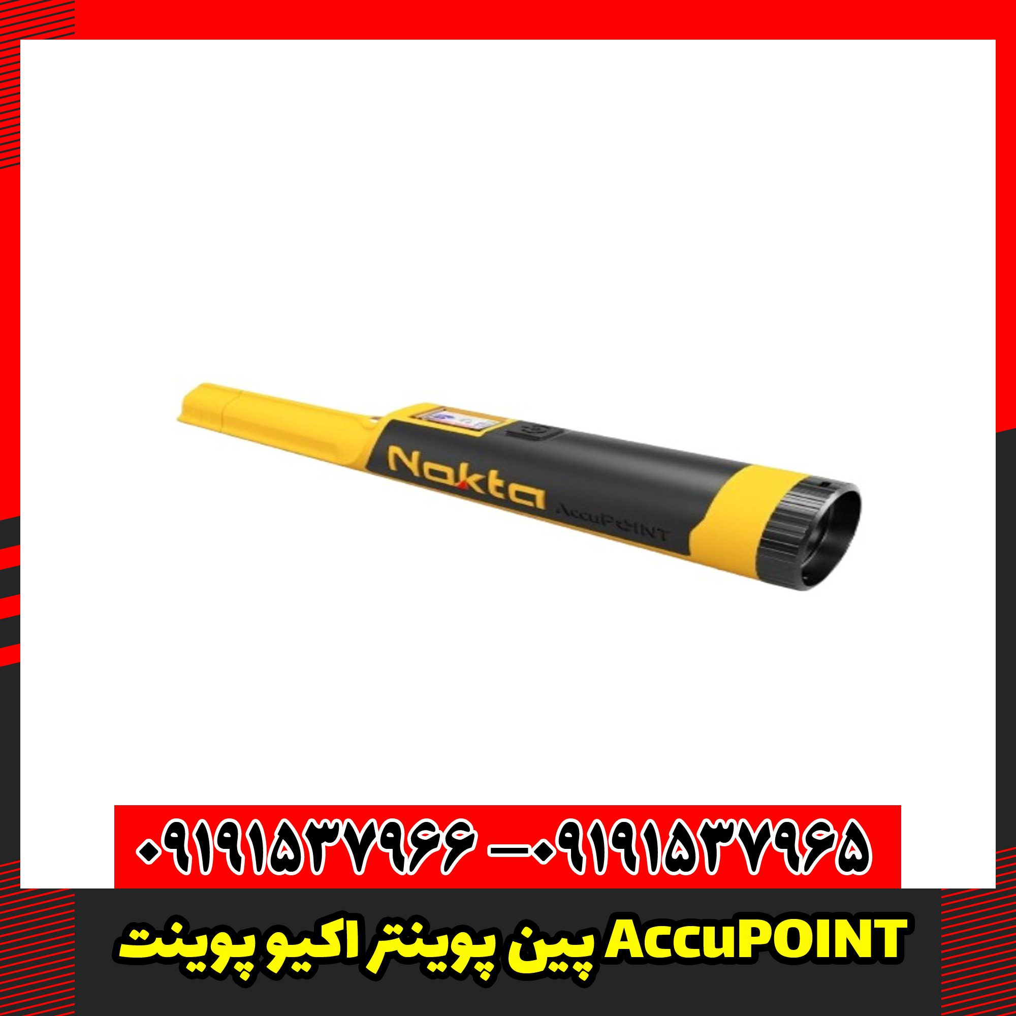 پین پوینتر اکیو پوینت AccuPOINT