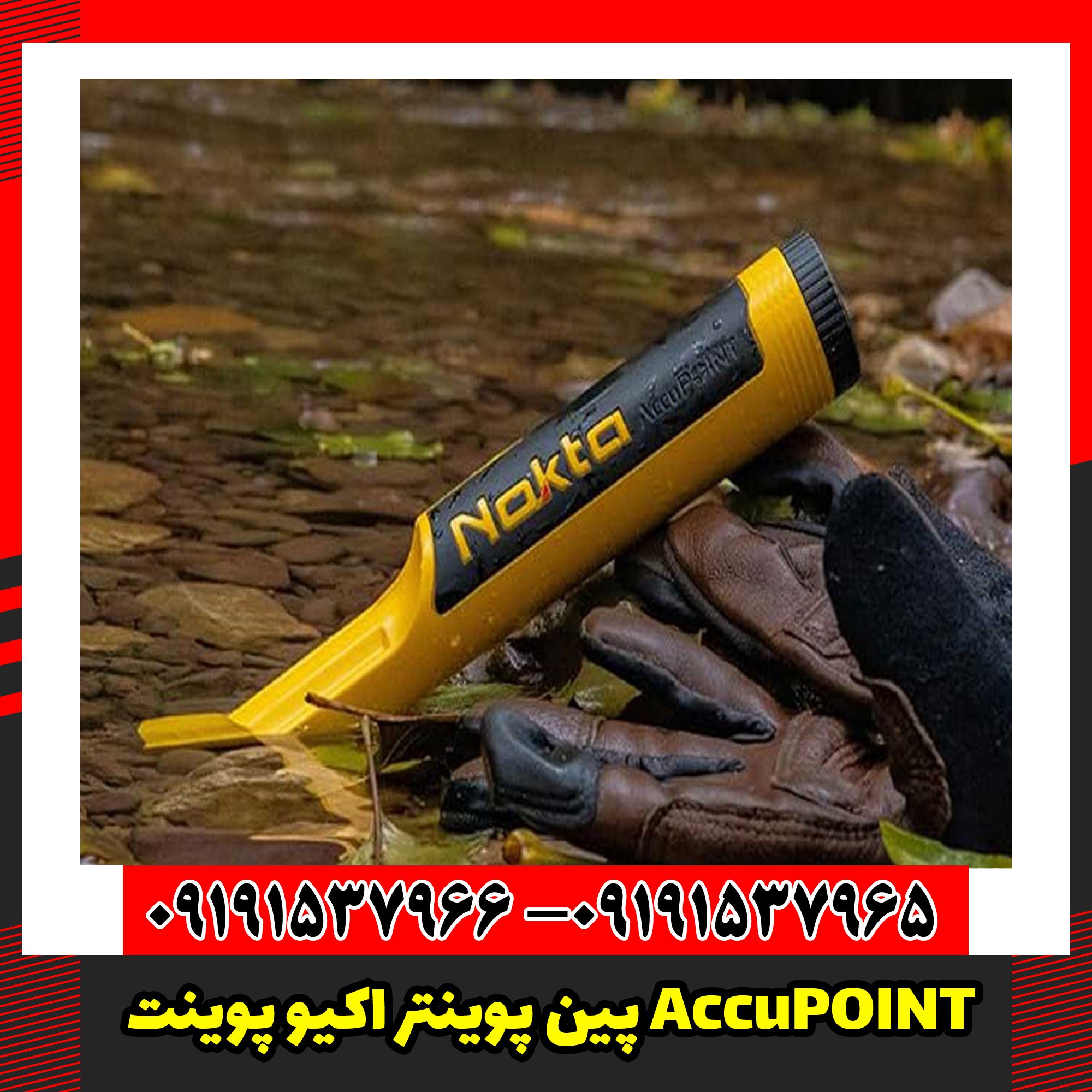 پین پوینتر اکیو پوینت AccuPOINT