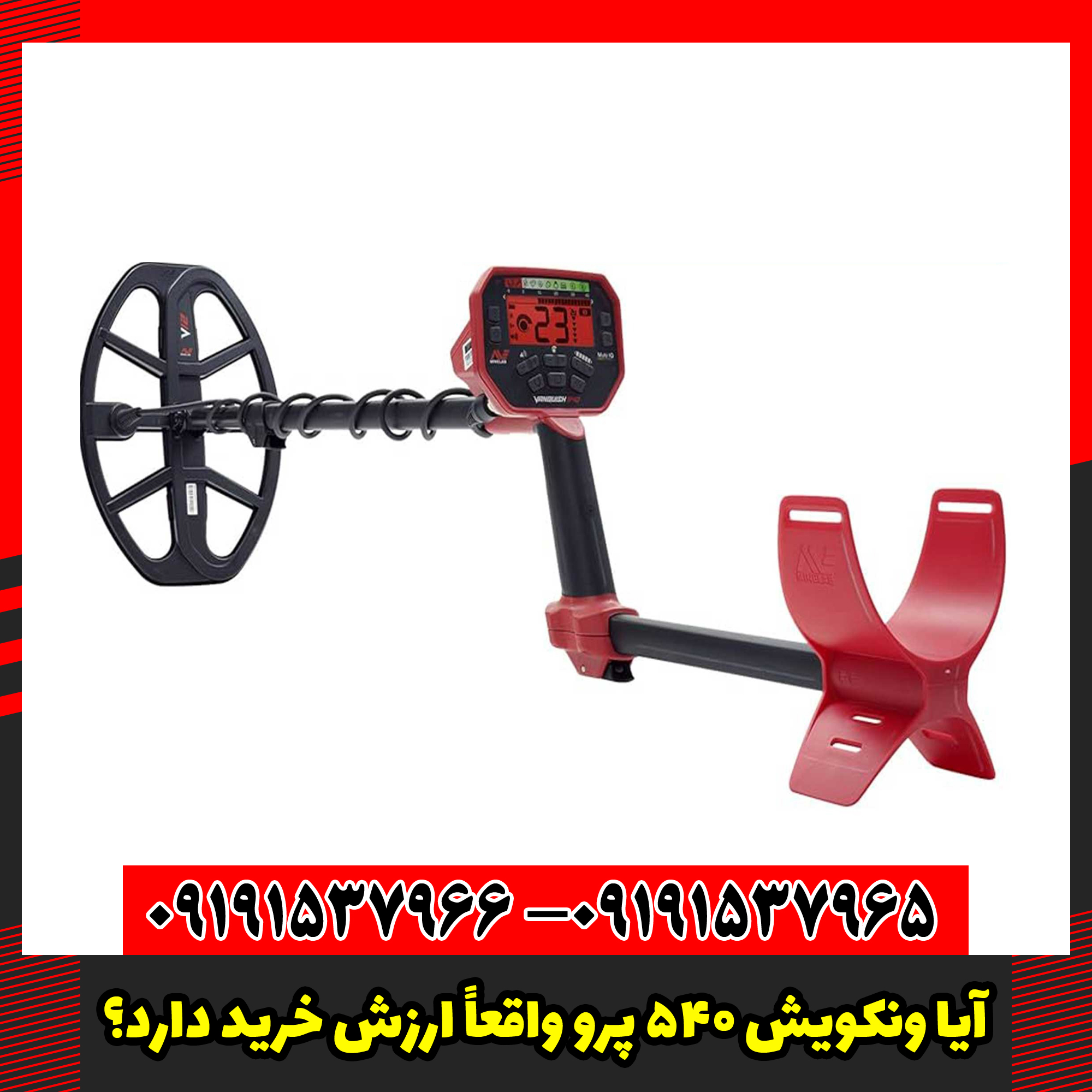 آیا Vanquish 540 Pro واقعاً ارزش خرید دارد؟