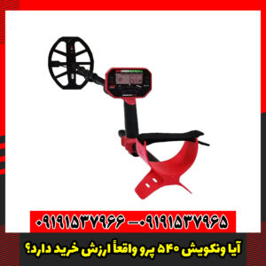 آیا Vanquish 540 Pro واقعاً ارزش خرید دارد؟