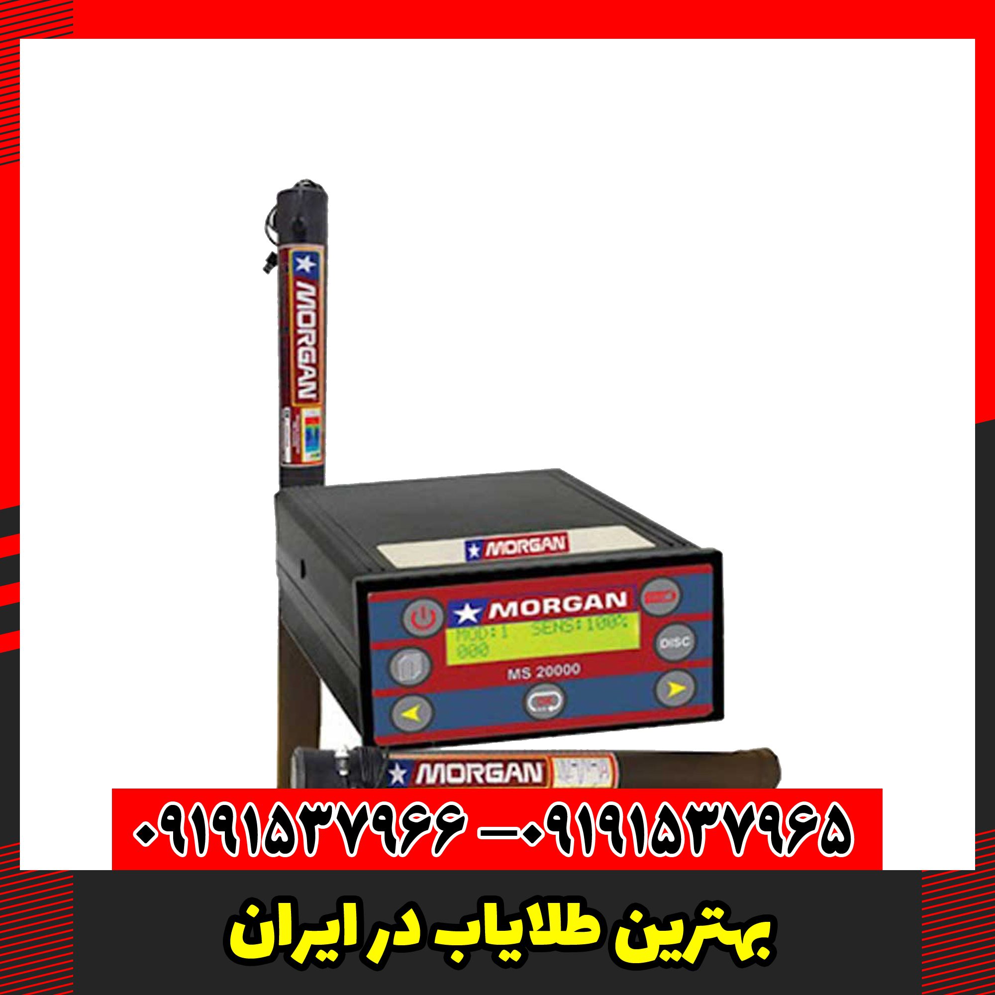 بهترین طلایاب در ایران