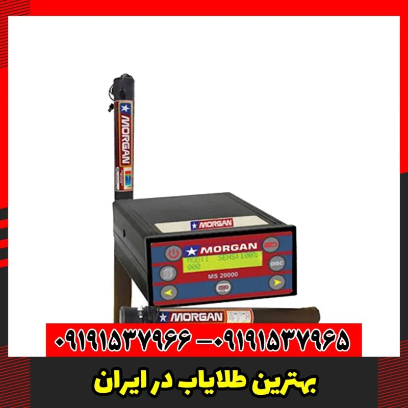 بهترین طلایاب در ایران