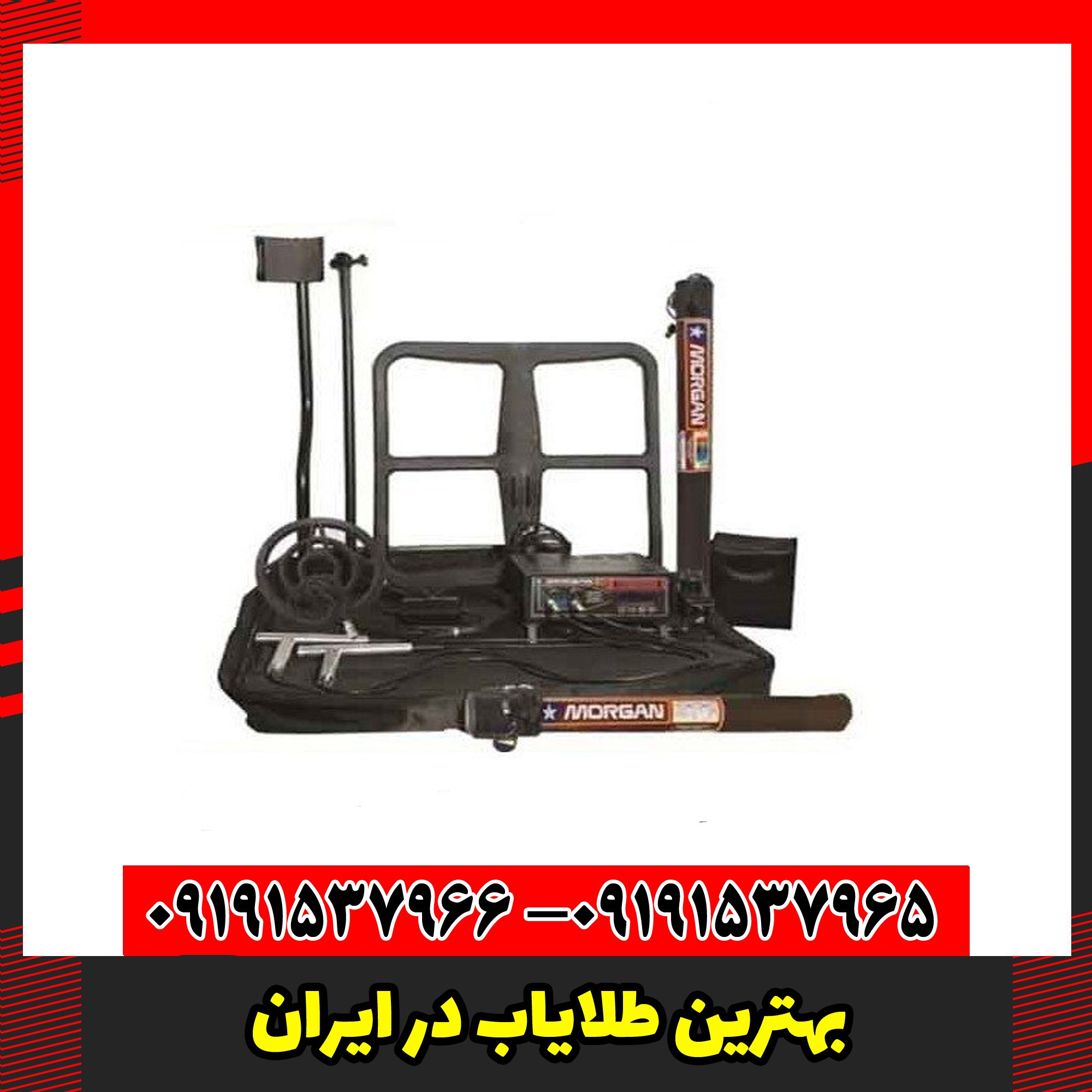 بهترین طلایاب در ایران